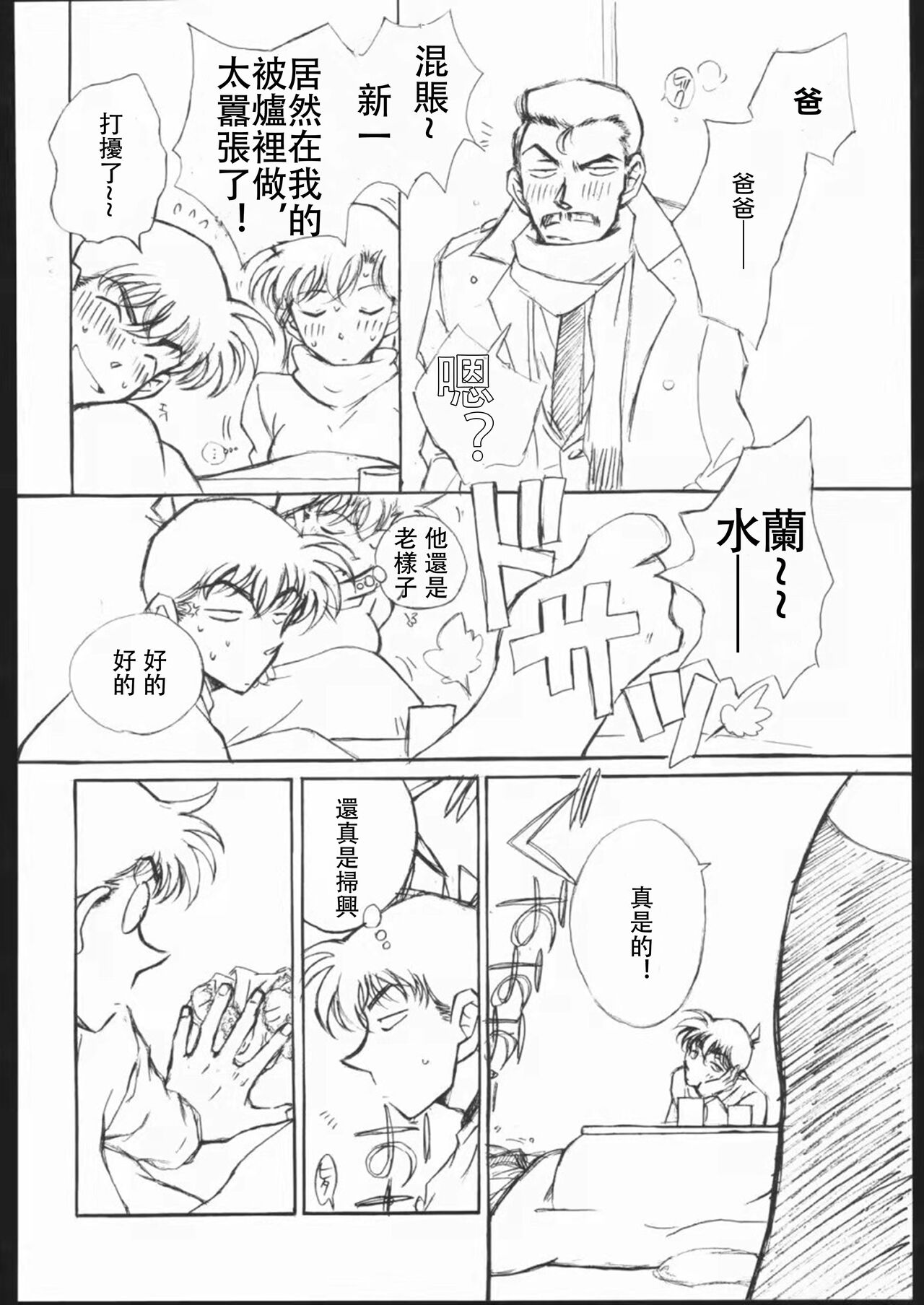 (C65) [chicken zombies (air)] Girl Friend pre production (Detective Conan) [Chinese] image number 28