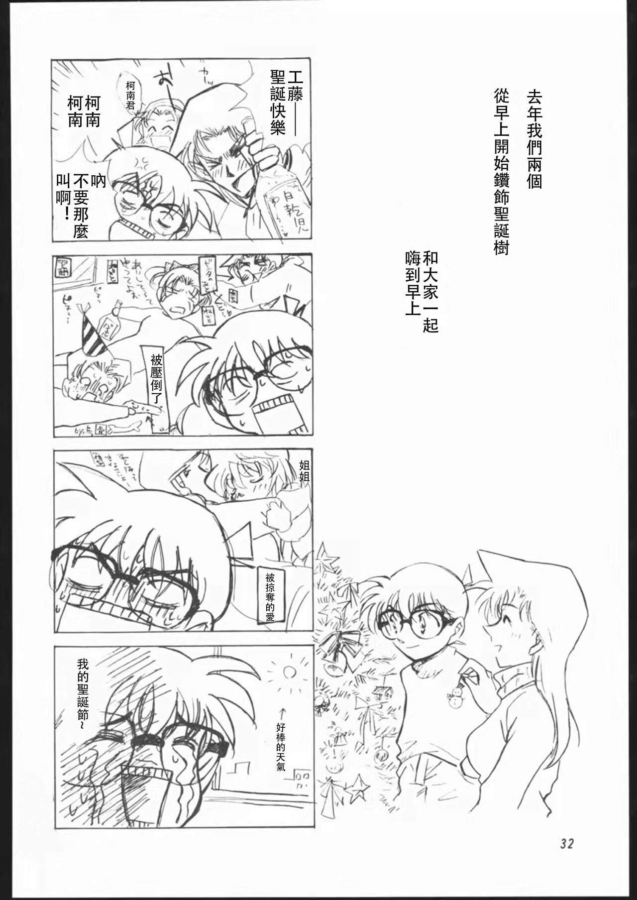 (C65) [chicken zombies (air)] Girl Friend pre production (Detective Conan) [Chinese] image number 30