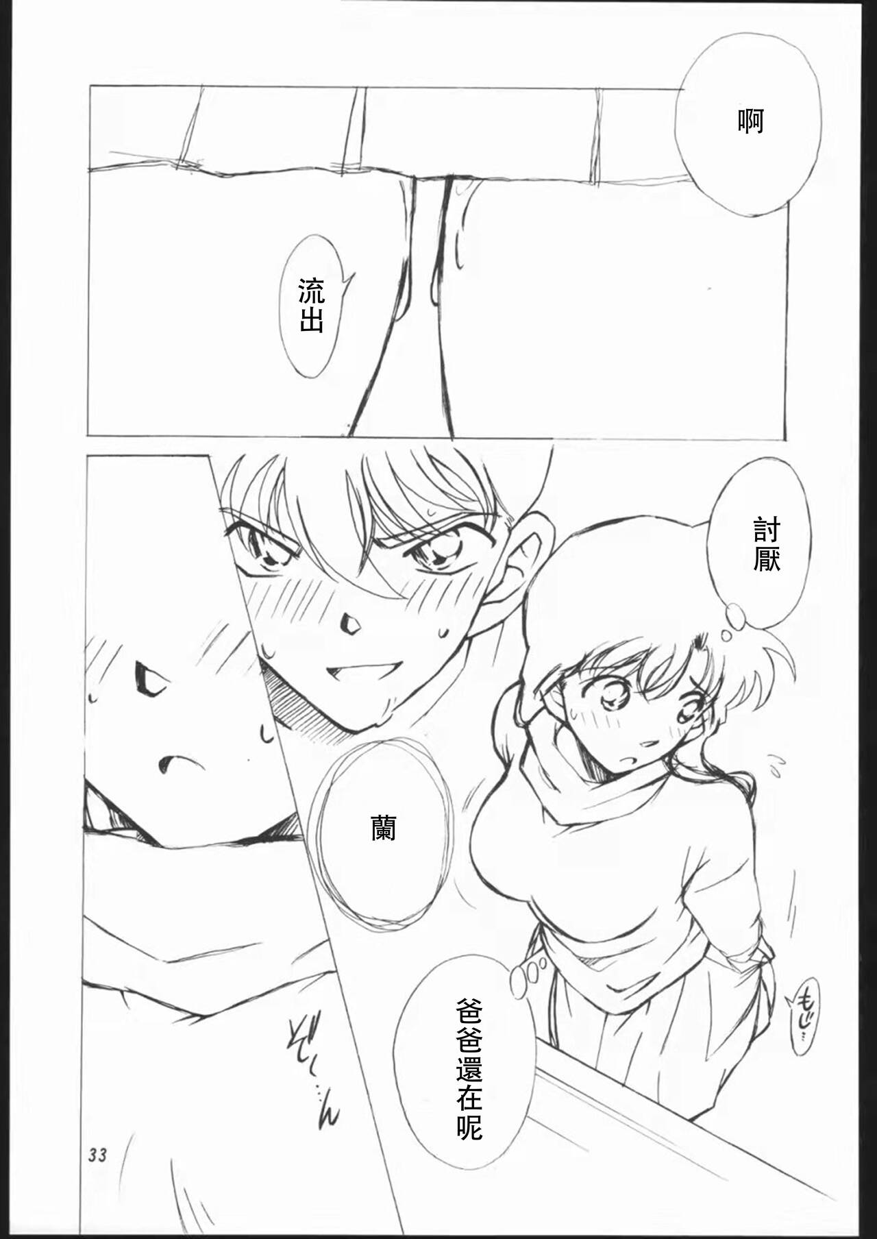 (C65) [chicken zombies (air)] Girl Friend pre production (Detective Conan) [Chinese] image number 31