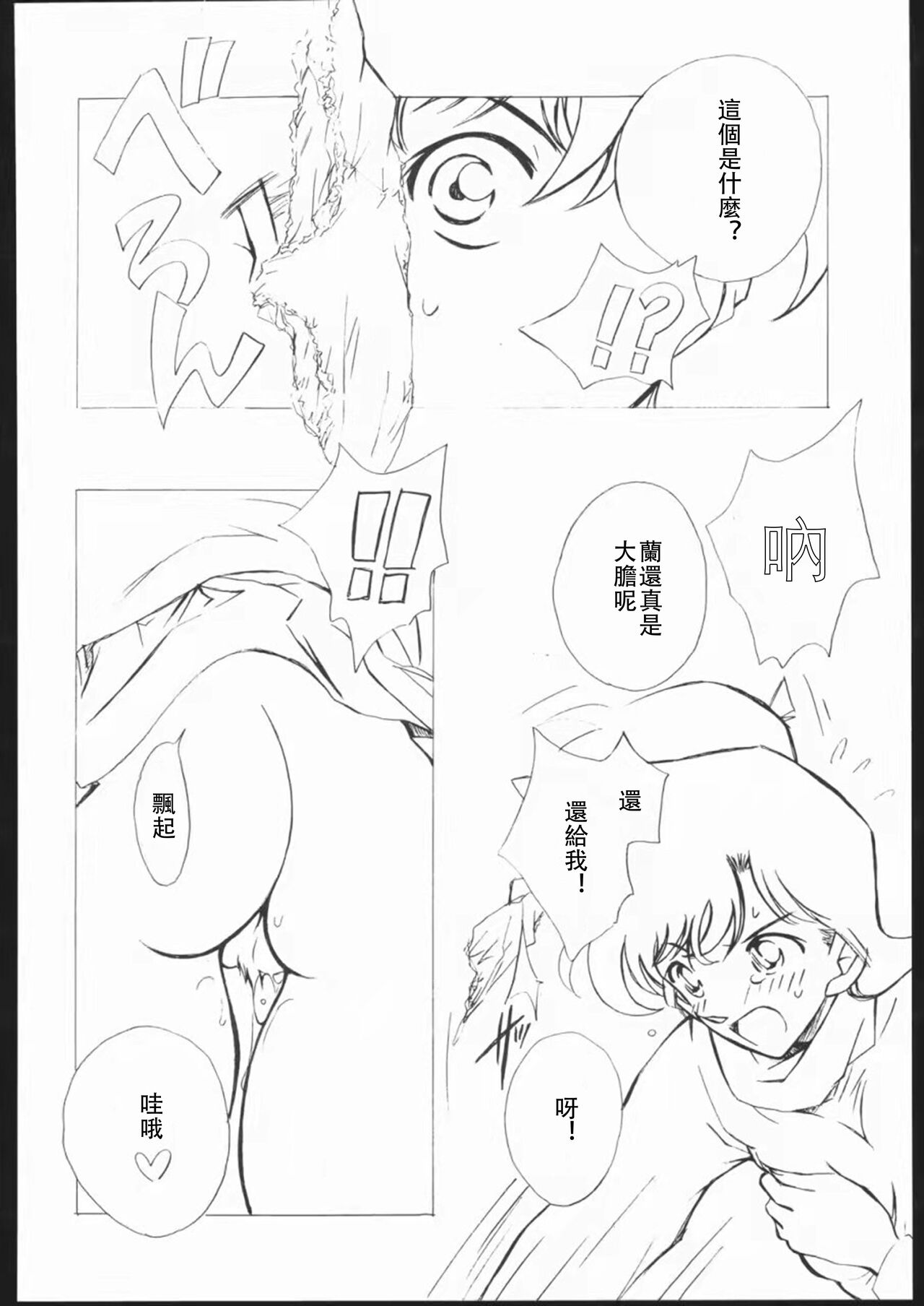 (C65) [chicken zombies (air)] Girl Friend pre production (Detective Conan) [Chinese] image number 34