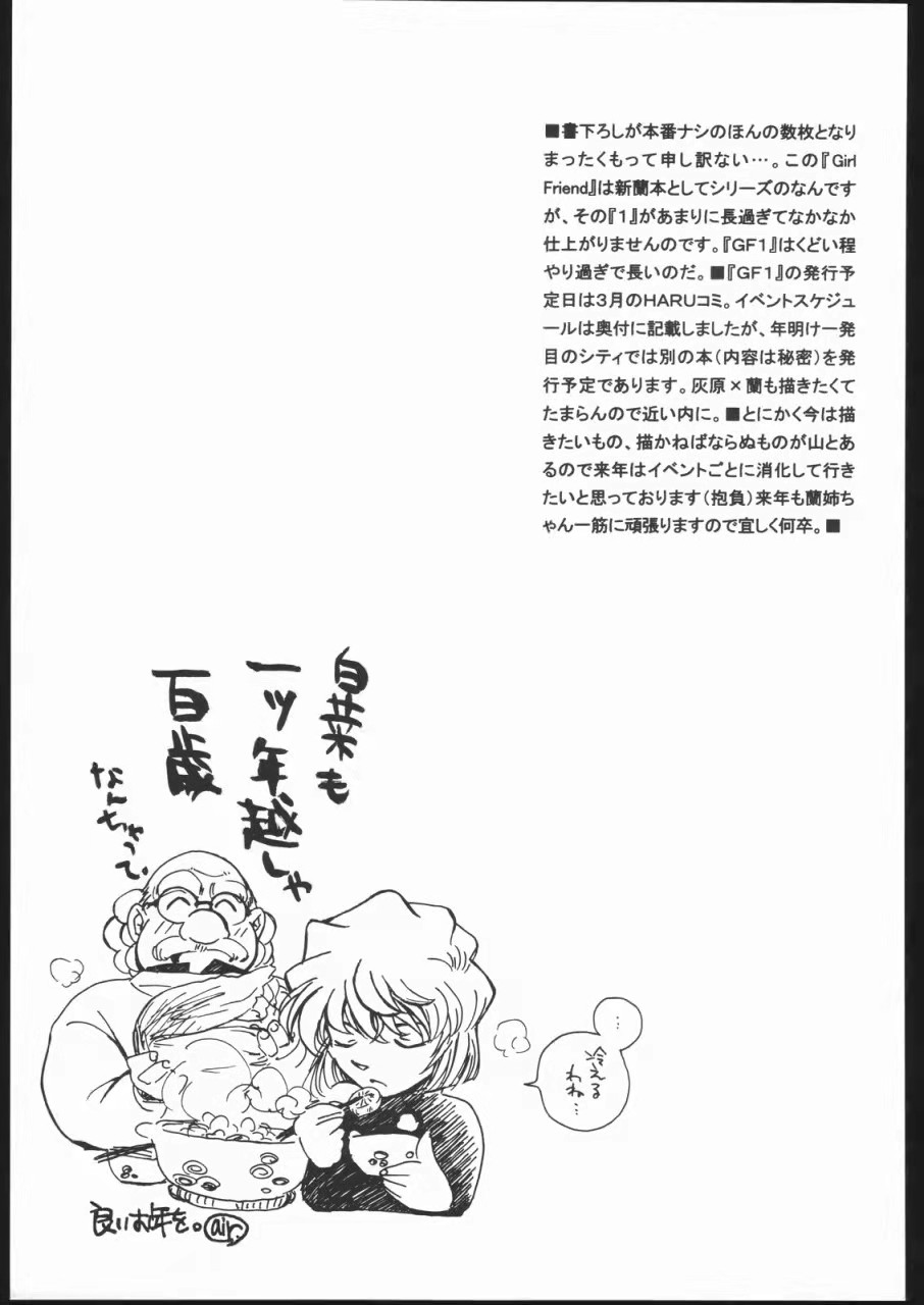 (C65) [chicken zombies (air)] Girl Friend pre production (Detective Conan) [Chinese] image number 37
