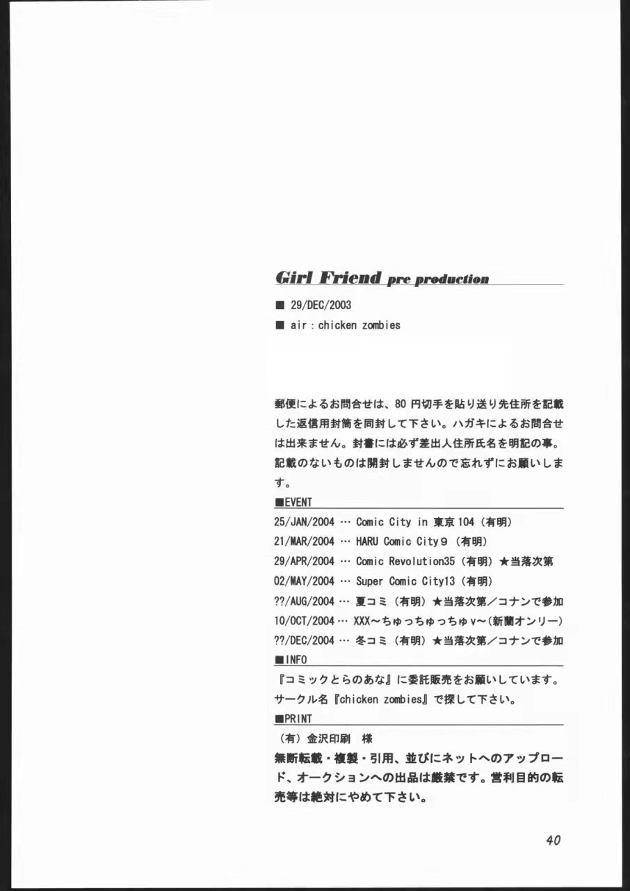 (C65) [chicken zombies (air)] Girl Friend pre production (Detective Conan) [Chinese] image number 38
