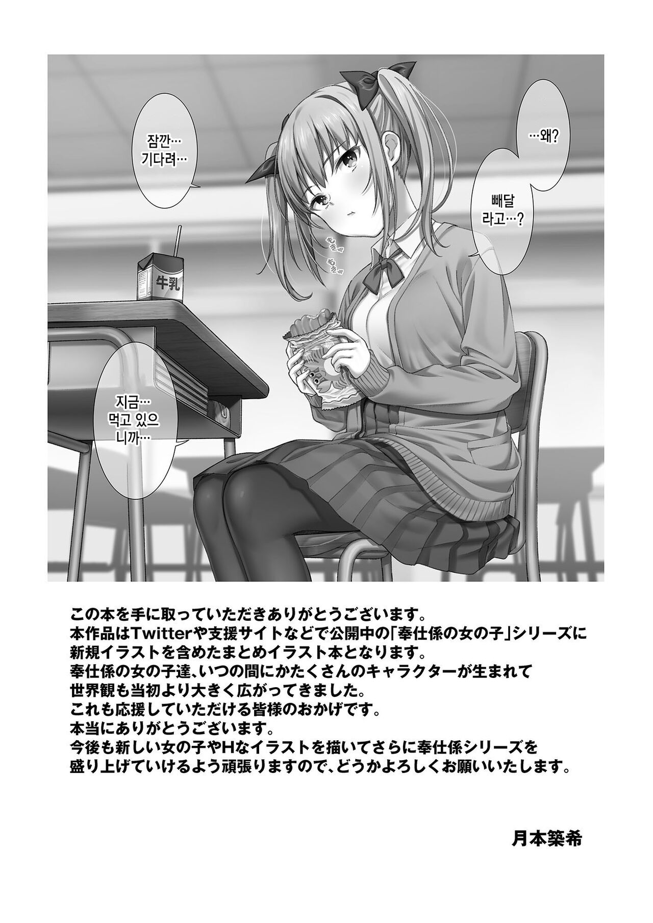 [2P-Color (Tsukimoto Kizuki)] Houshi-gakari no Onnanoko-tachi | 봉사계 소녀들 [Korean] [Digital] 이미지 번호 2