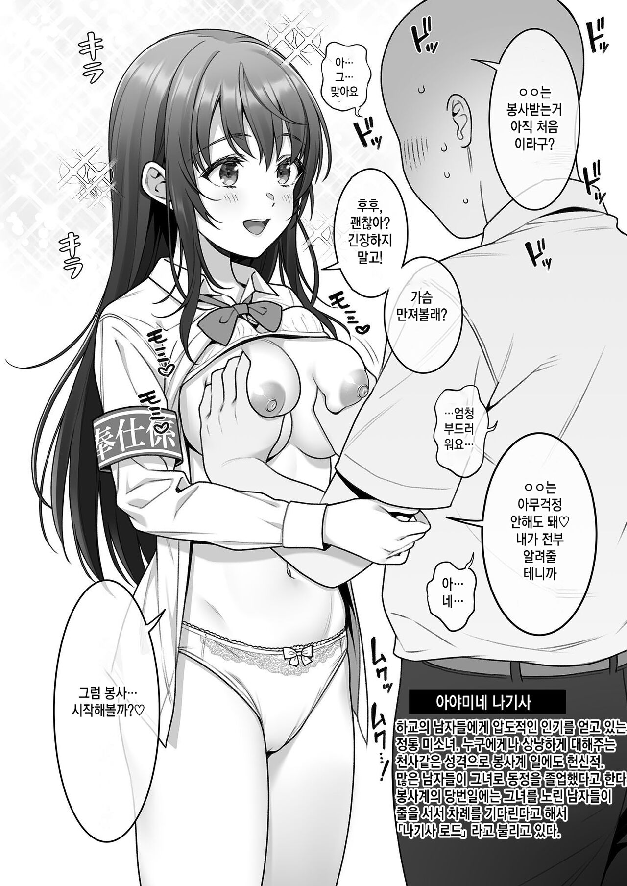 [2P-Color (Tsukimoto Kizuki)] Houshi-gakari no Onnanoko-tachi | 봉사계 소녀들 [Korean] [Digital] 이미지 번호 5