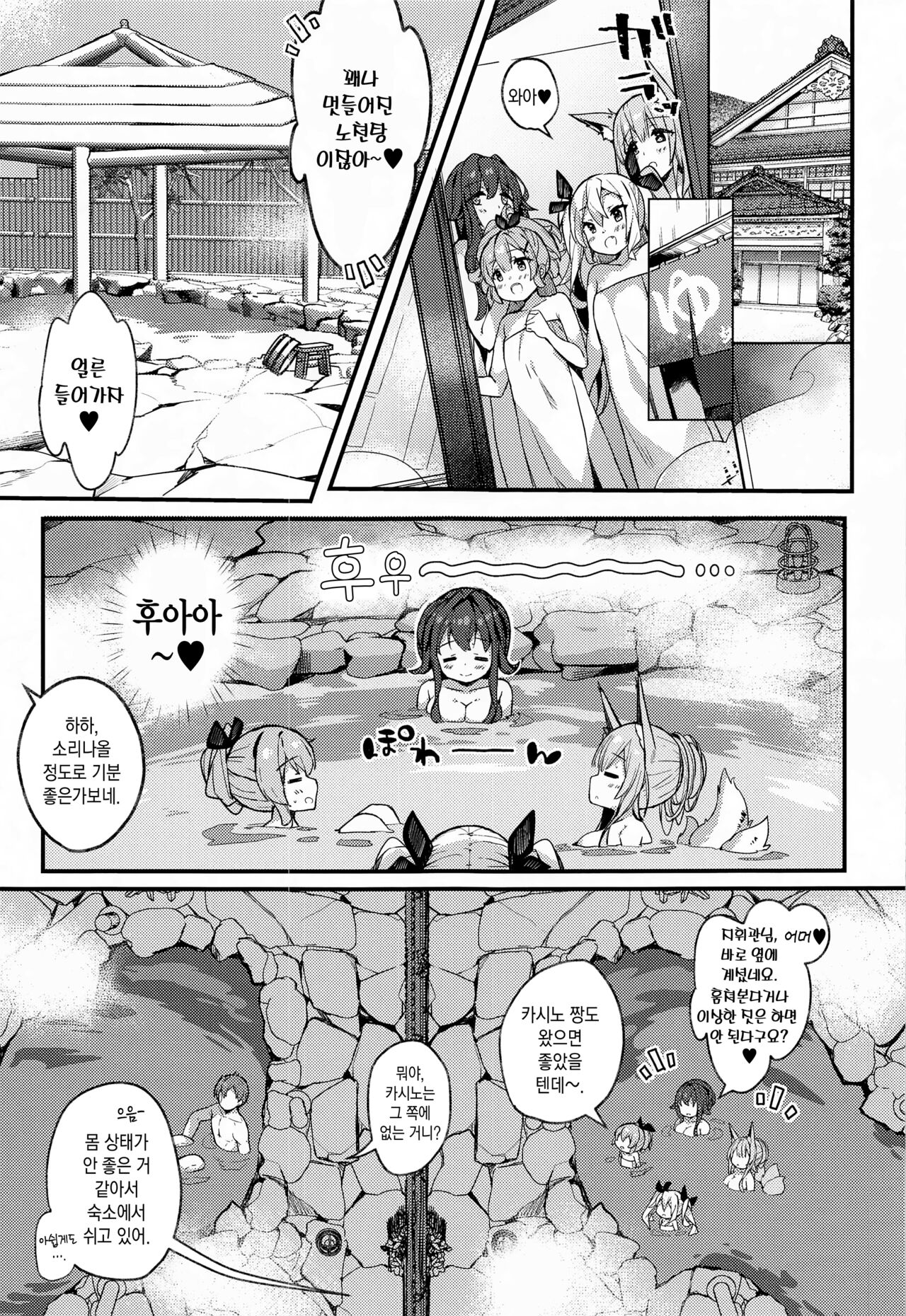 (C99) [mocha*2popcorn (Kibii Mocha)] Kashino-chan(tachi) to Dokidoki Onsenryoko | 카시노 짱네와 두근두근 온천생활 (Azur Lane) [Korean] [팀 마에스트로] imagen número 5