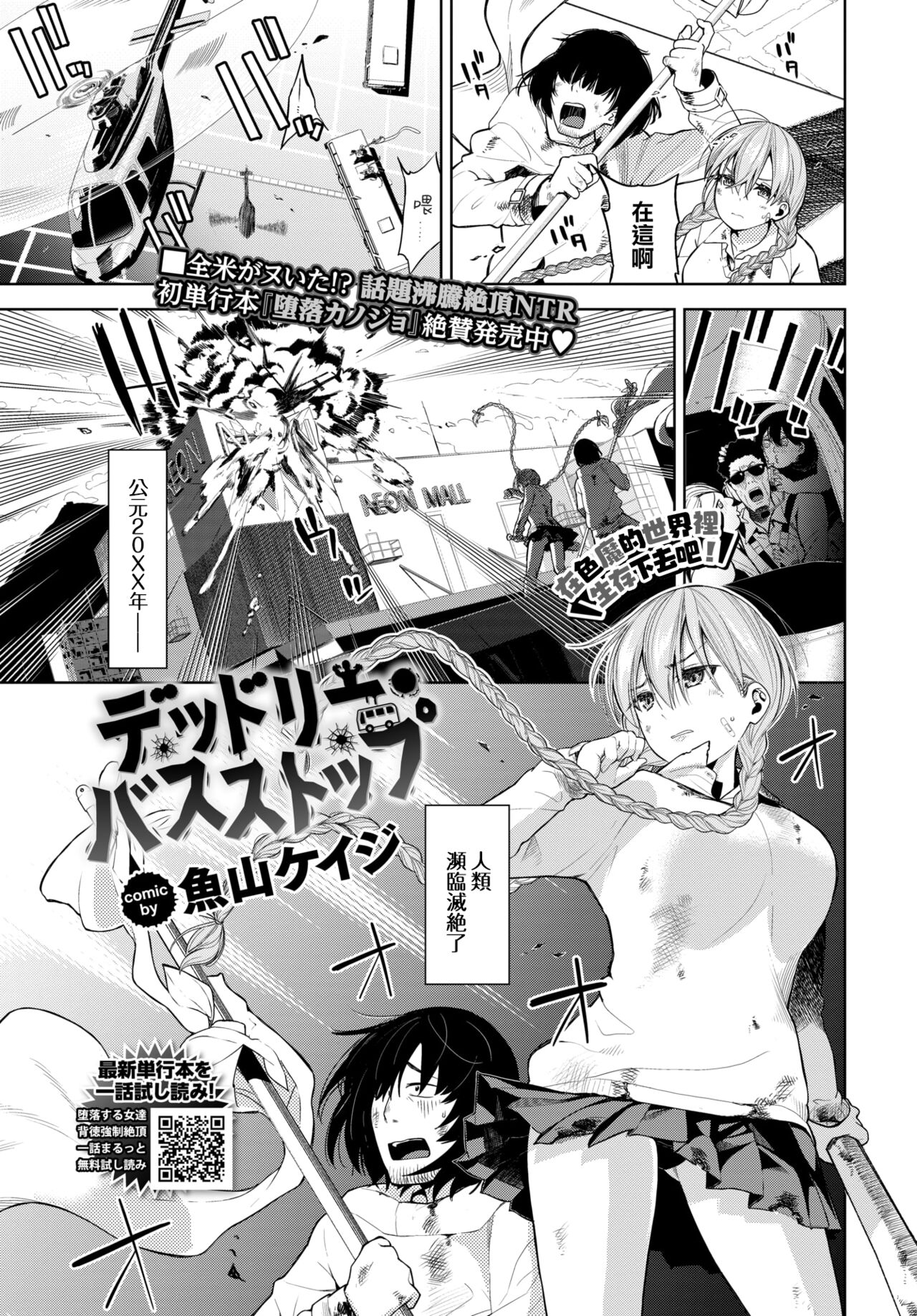 [Totoyama Keiji] Deddori·basusutoppu (COMIC BAVEL 2022-04)[Chinese][大鸟可不敢乱转汉化][Digital] 이미지 번호 2