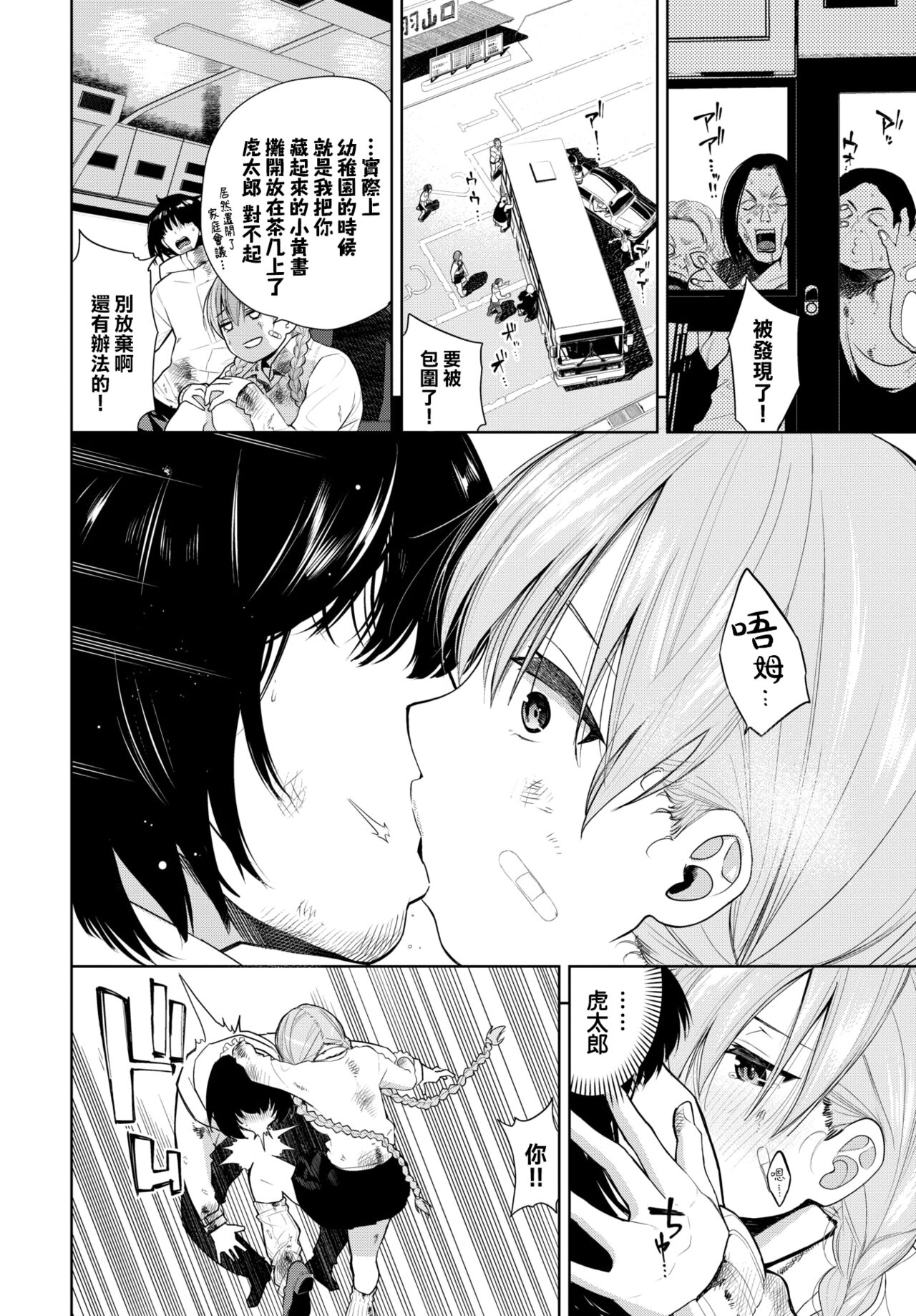 [Totoyama Keiji] Deddori·basusutoppu (COMIC BAVEL 2022-04)[Chinese][大鸟可不敢乱转汉化][Digital] 이미지 번호 5