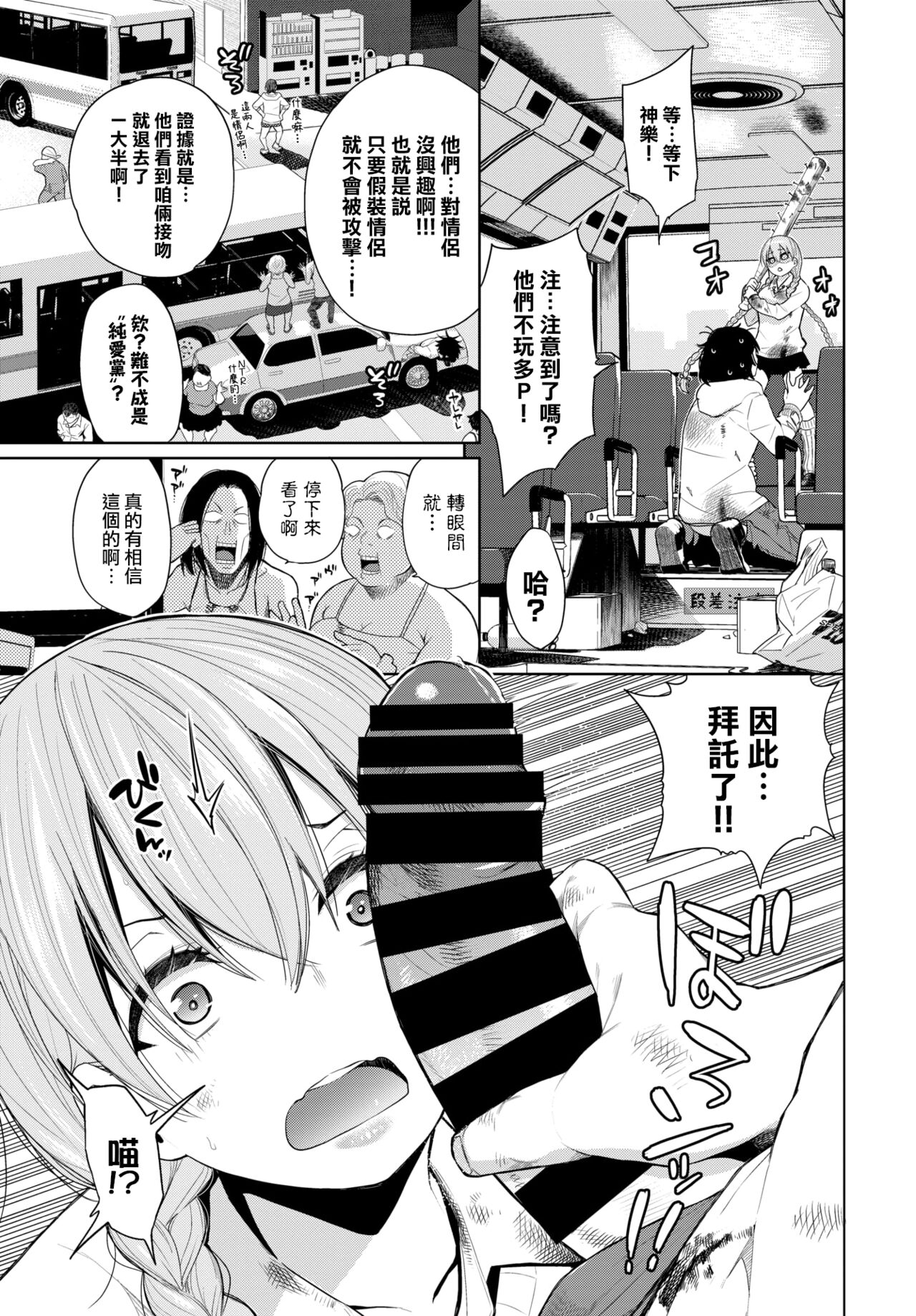 [Totoyama Keiji] Deddori·basusutoppu (COMIC BAVEL 2022-04)[Chinese][大鸟可不敢乱转汉化][Digital] 이미지 번호 6