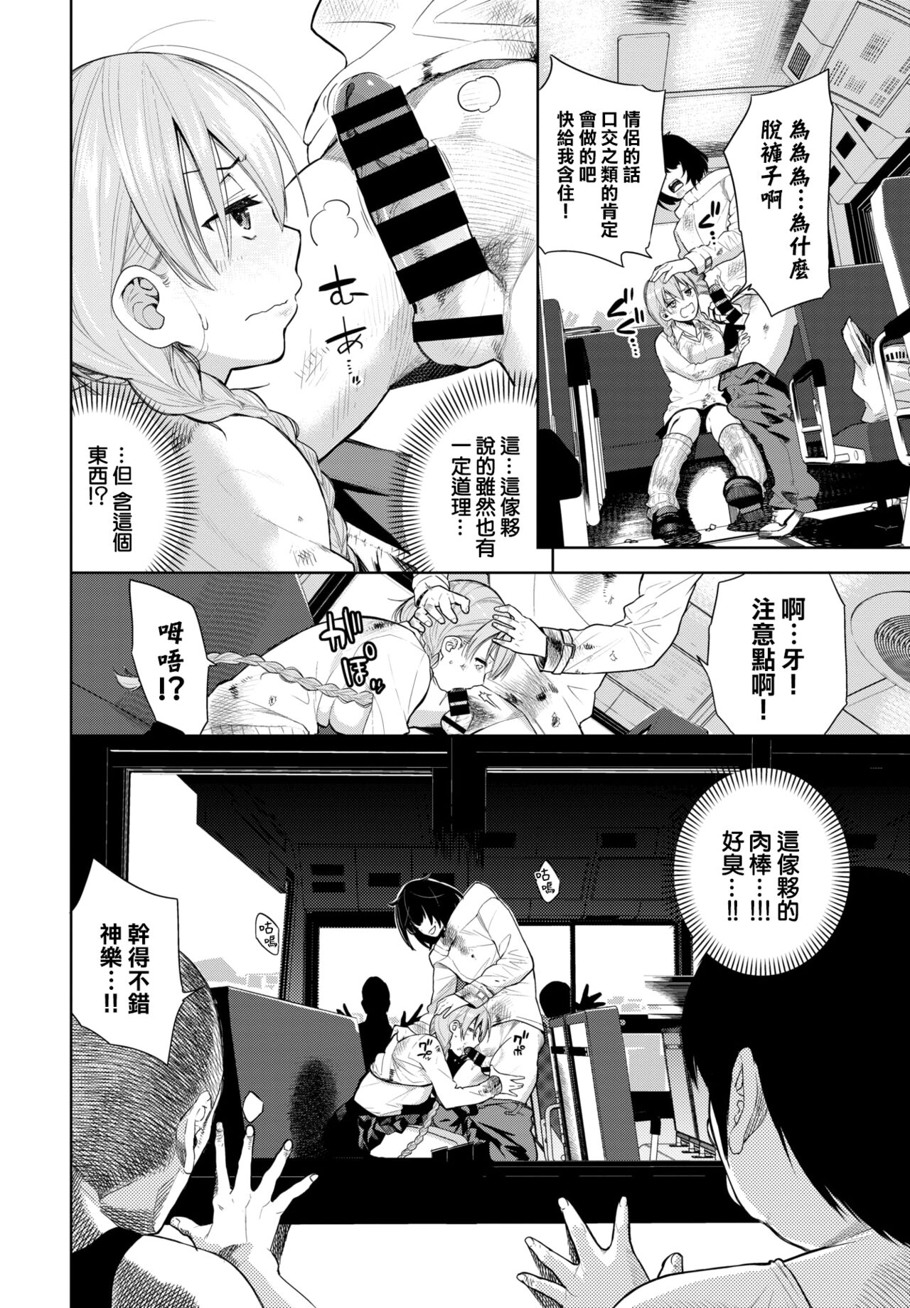 [Totoyama Keiji] Deddori·basusutoppu (COMIC BAVEL 2022-04)[Chinese][大鸟可不敢乱转汉化][Digital] 이미지 번호 7