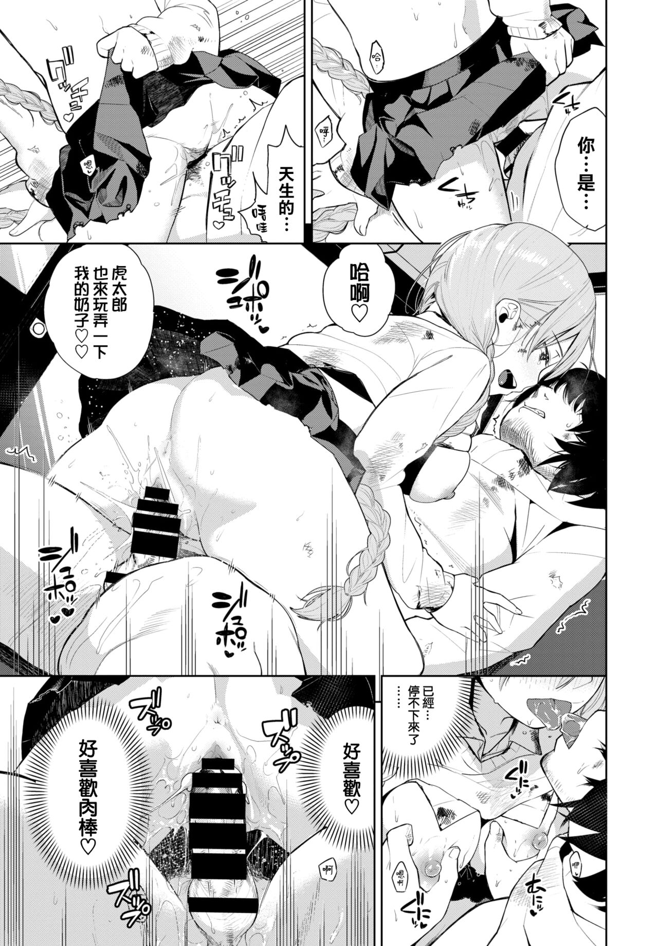 [Totoyama Keiji] Deddori·basusutoppu (COMIC BAVEL 2022-04)[Chinese][大鸟可不敢乱转汉化][Digital] 이미지 번호 18