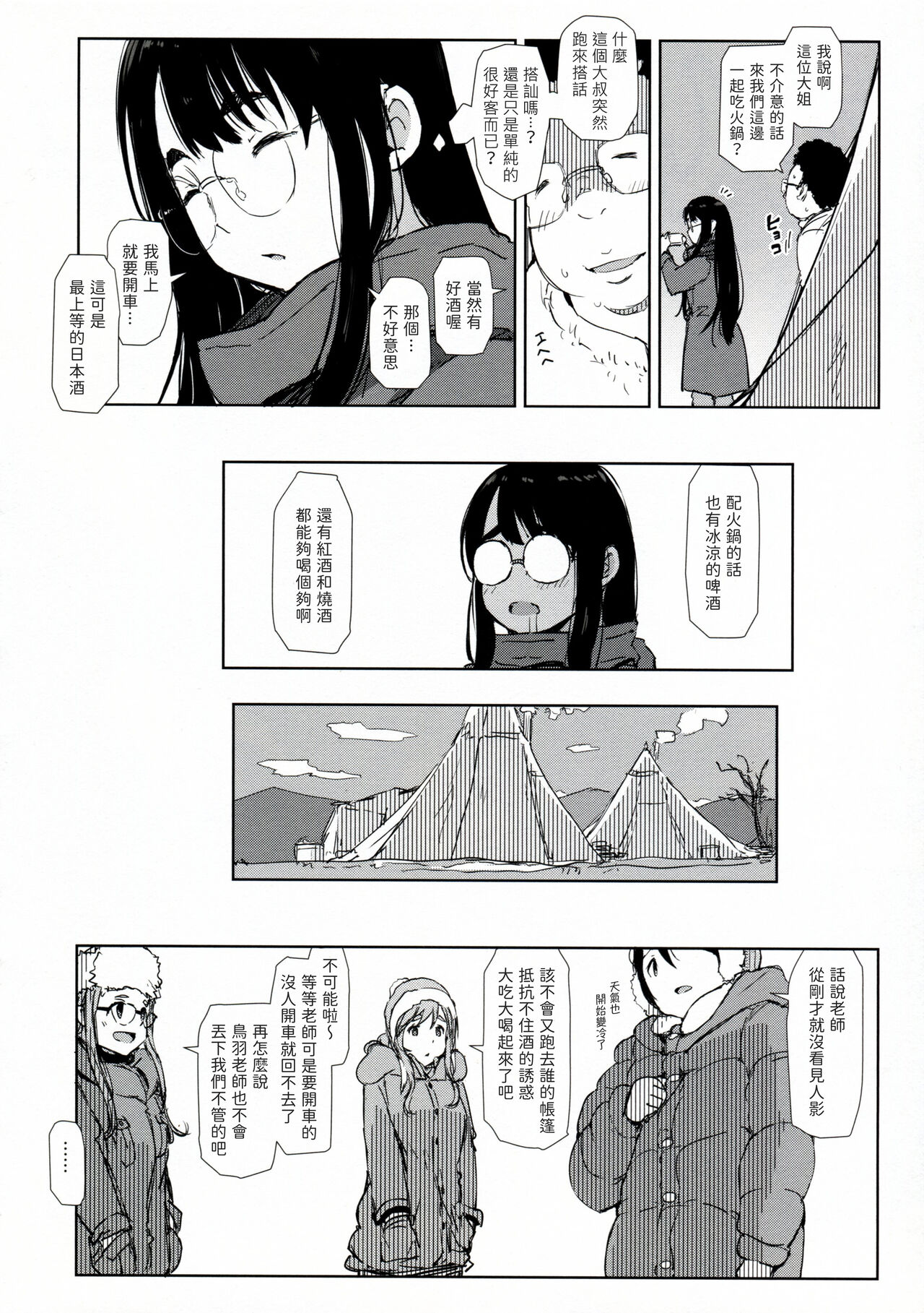 (CT39) [Arakureta Monotachi (Arakure)] Sui Camp (Yuru Camp) [Chinese] [路人漢化] numero di immagine  2