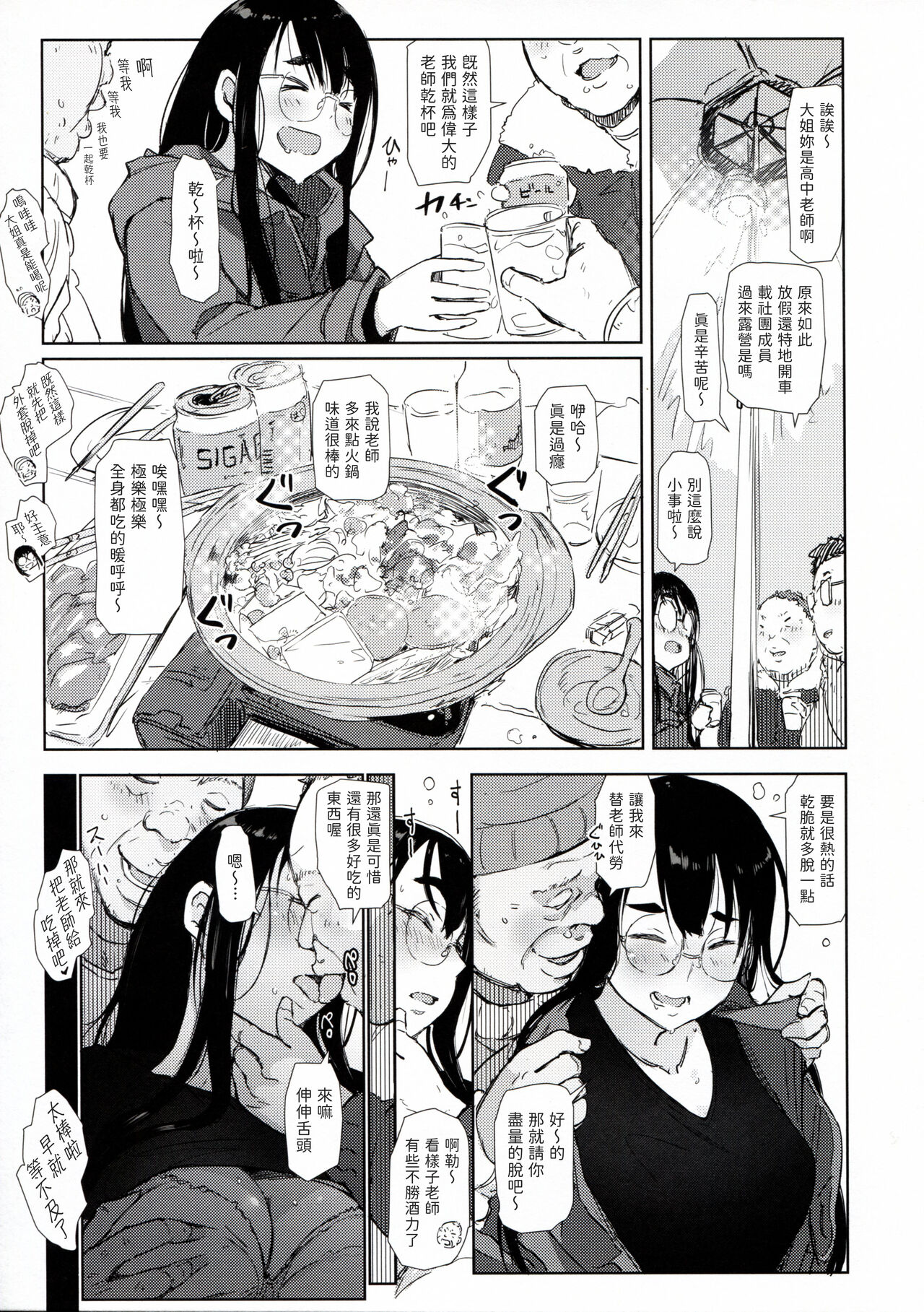 (CT39) [Arakureta Monotachi (Arakure)] Sui Camp (Yuru Camp) [Chinese] [路人漢化] numero di immagine  3