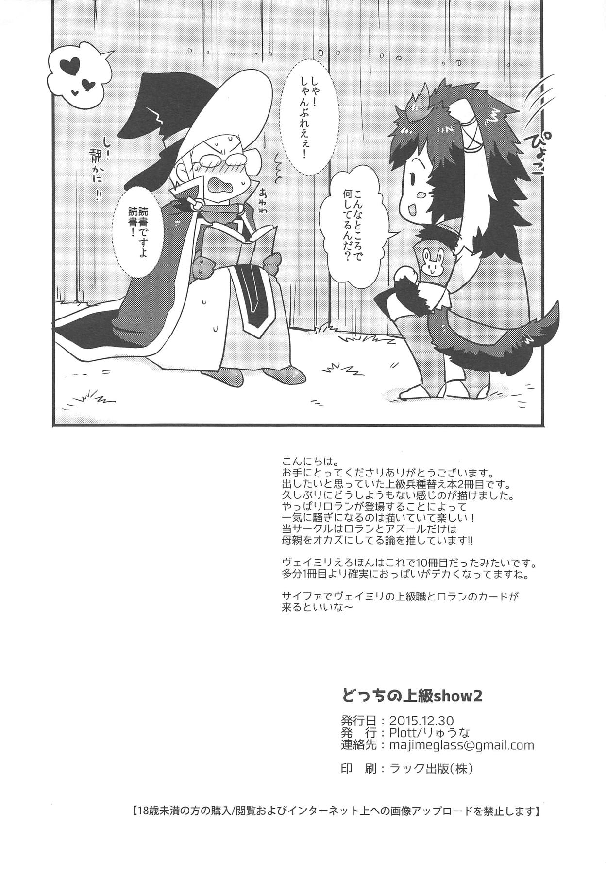 (C89) [Plott (Ryuuna)] Docchi no Joukyuu show 2 (Fire Emblem Awakening) numero di immagine  25