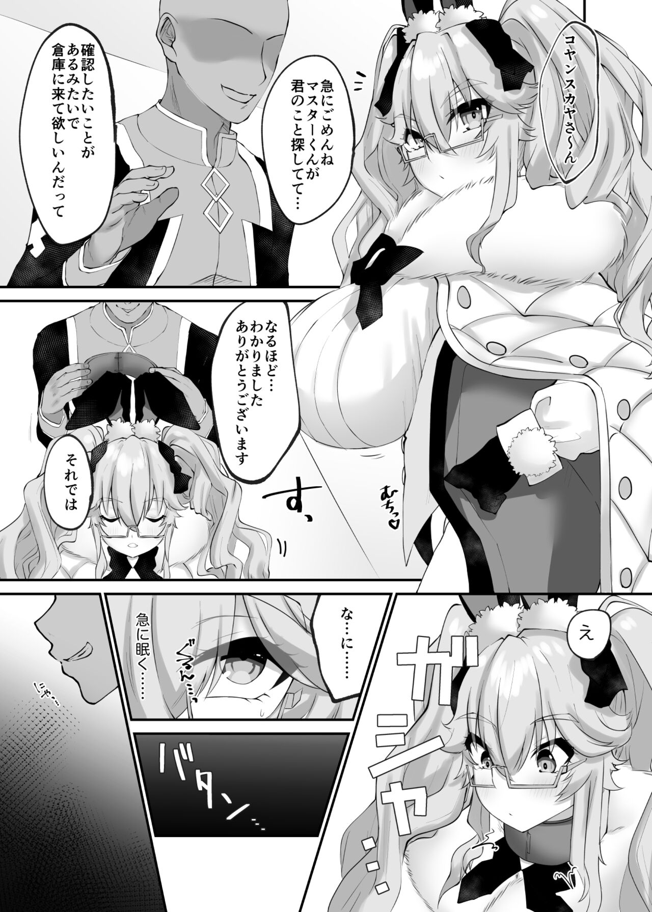 [Chi ~yokore~itojamue] Kawaī kitsune usagi to wa, etchi seyo![ fate grand order )sample 画像番号 2