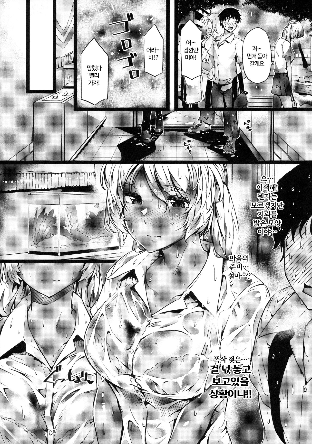 [Tokiwa Midori] Torokeru Karada wa Otomeiro | 황홀한 몸은 처녀색 Ch.1 [Korean] [Pilotcoat] 画像番号 19