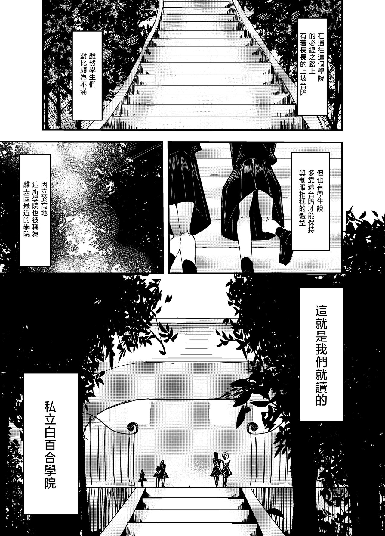 [Aweida] Shirayuri ga Saku、Watashi wa anoko ni Kiss o Suru  | 白百合会盛開 而我會吻她 [Chinese] [沒有漢化] 画像番号 3