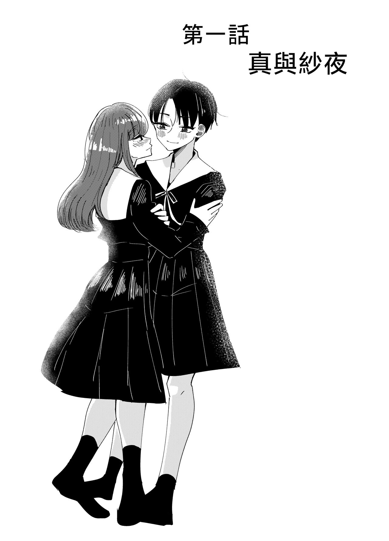 [Aweida] Shirayuri ga Saku、Watashi wa anoko ni Kiss o Suru  | 白百合会盛開 而我會吻她 [Chinese] [沒有漢化] 画像番号 4