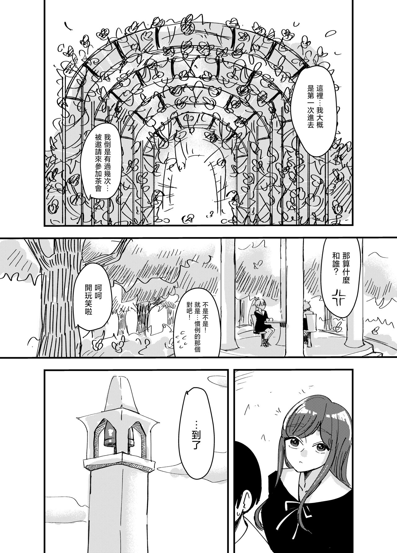 [Aweida] Shirayuri ga Saku、Watashi wa anoko ni Kiss o Suru  | 白百合会盛開 而我會吻她 [Chinese] [沒有漢化] 画像番号 7