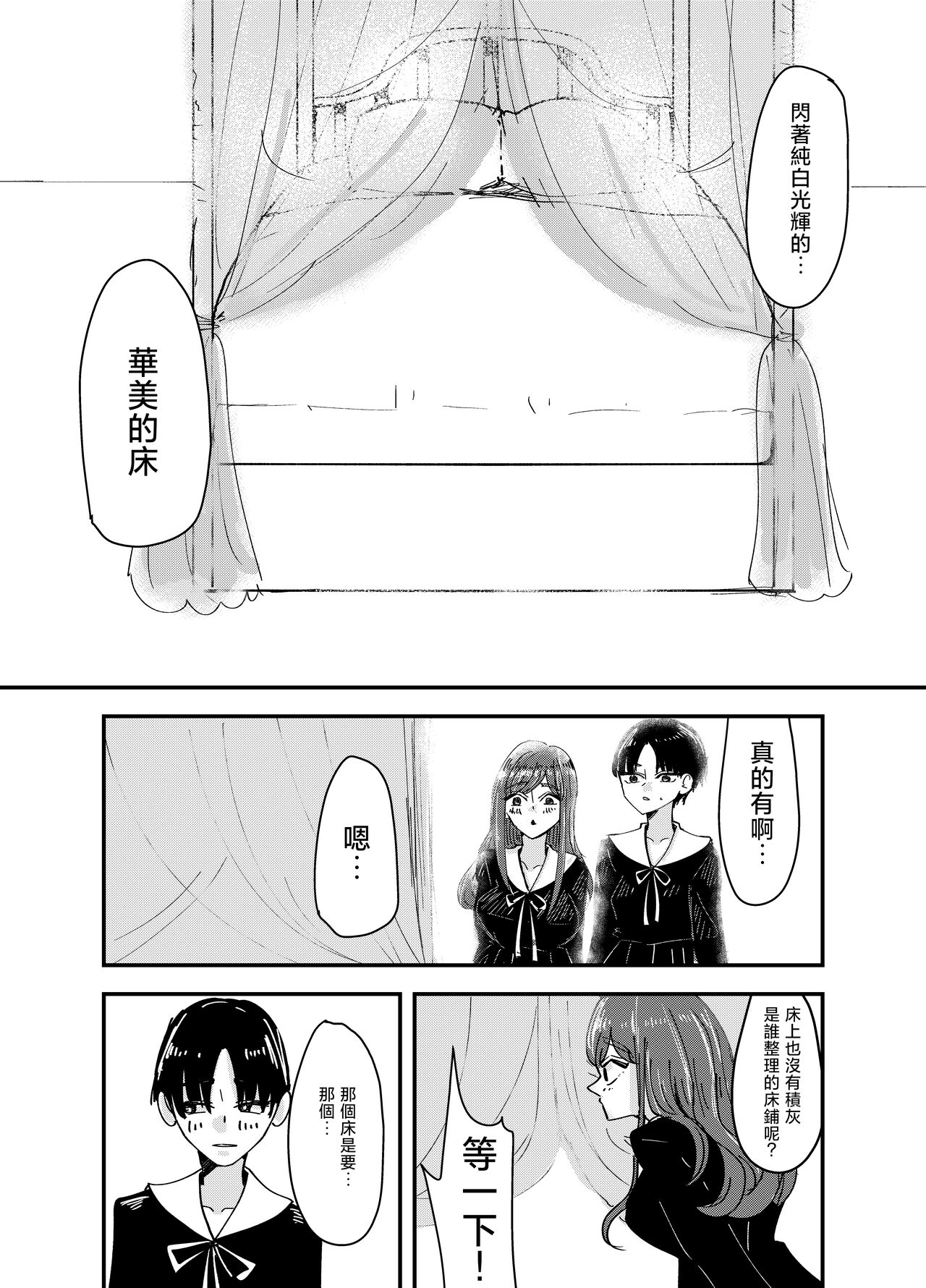 [Aweida] Shirayuri ga Saku、Watashi wa anoko ni Kiss o Suru  | 白百合会盛開 而我會吻她 [Chinese] [沒有漢化] 画像番号 10