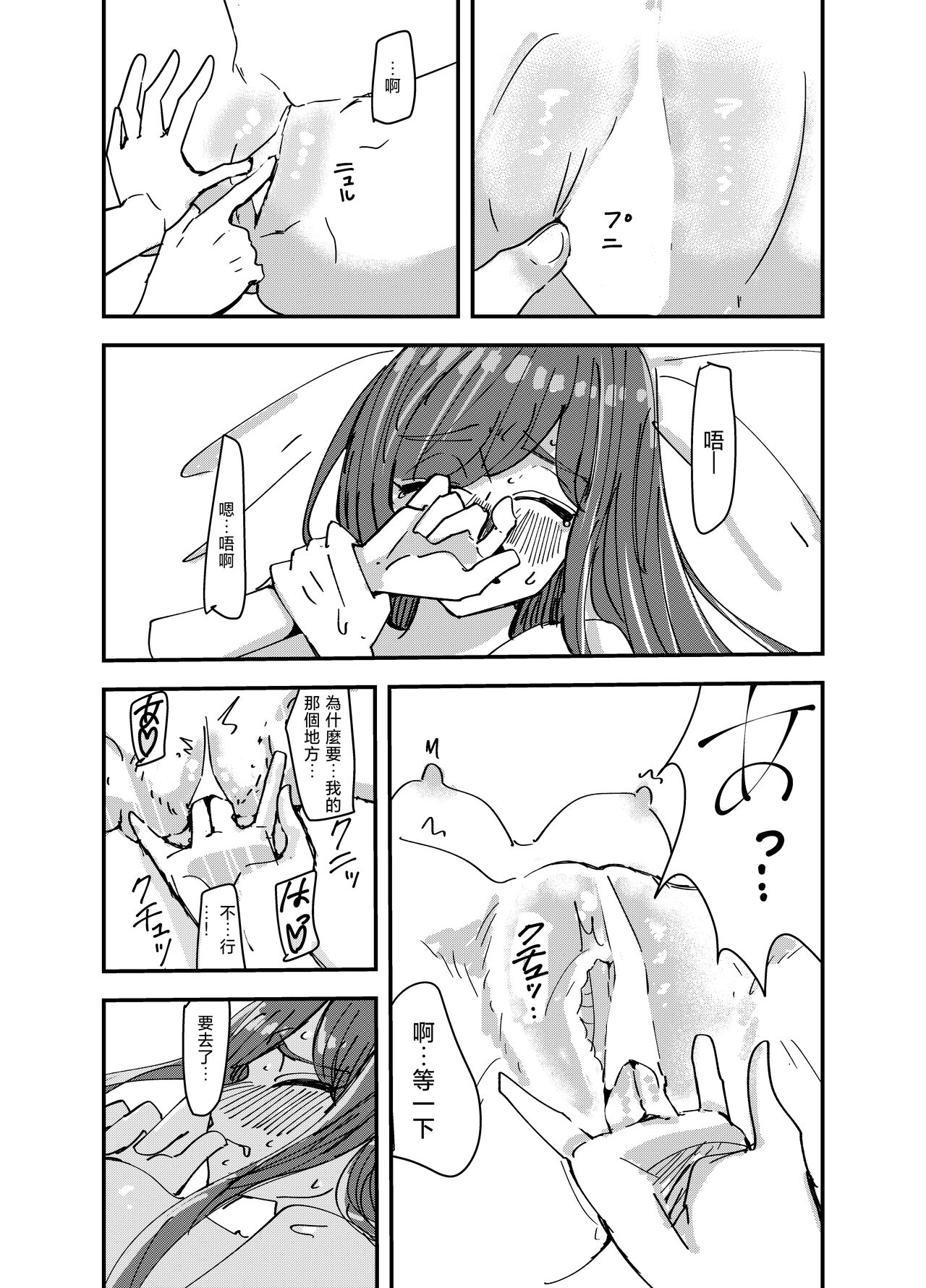 [Aweida] Shirayuri ga Saku、Watashi wa anoko ni Kiss o Suru  | 白百合会盛開 而我會吻她 [Chinese] [沒有漢化] 画像番号 18
