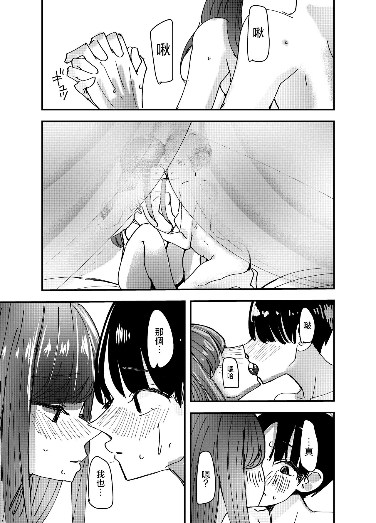 [Aweida] Shirayuri ga Saku、Watashi wa anoko ni Kiss o Suru  | 白百合会盛開 而我會吻她 [Chinese] [沒有漢化] 画像番号 21