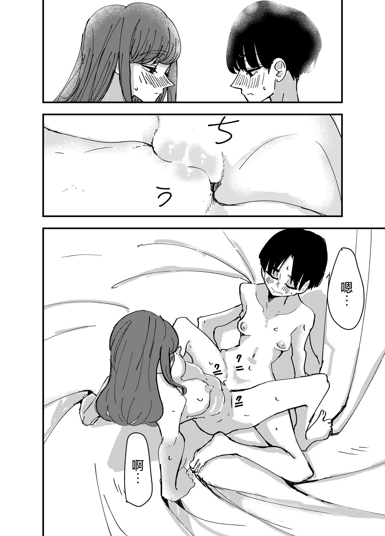 [Aweida] Shirayuri ga Saku、Watashi wa anoko ni Kiss o Suru  | 白百合会盛開 而我會吻她 [Chinese] [沒有漢化] 画像番号 26