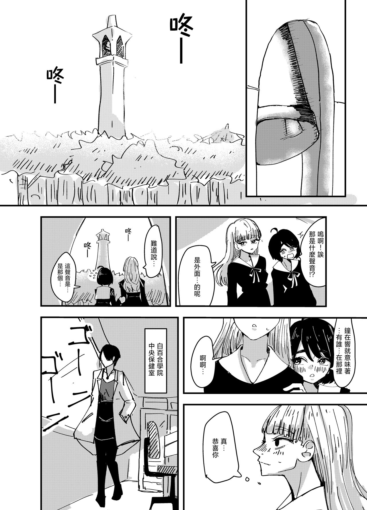 [Aweida] Shirayuri ga Saku、Watashi wa anoko ni Kiss o Suru  | 白百合会盛開 而我會吻她 [Chinese] [沒有漢化] 画像番号 30