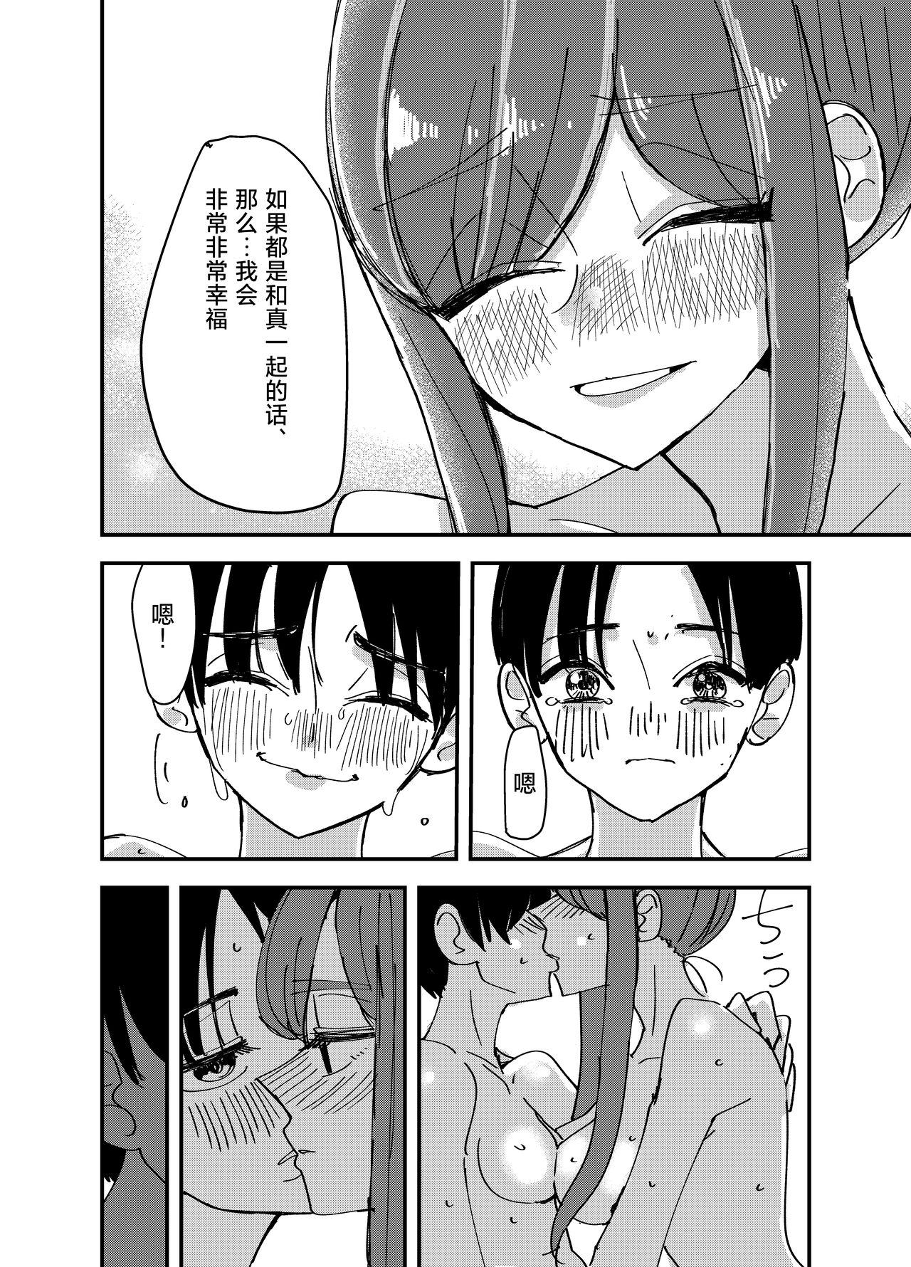 [Aweida] Shirayuri ga Saku、Watashi wa anoko ni Kiss o Suru  | 白百合会盛開 而我會吻她 [Chinese] [沒有漢化] 画像番号 34