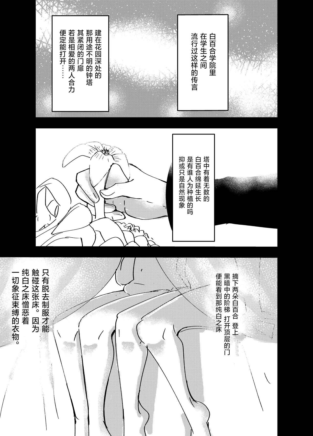 [Aweida] Shirayuri ga Saku、Watashi wa anoko ni Kiss o Suru  | 白百合会盛開 而我會吻她 [Chinese] [沒有漢化] 画像番号 35