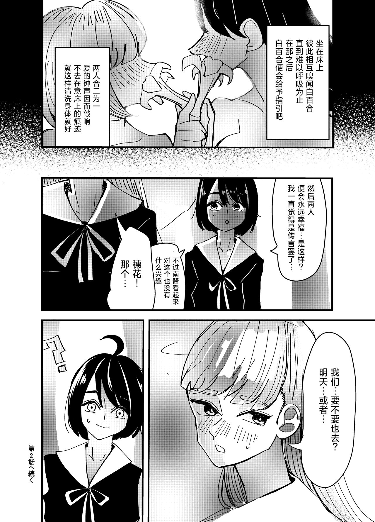 [Aweida] Shirayuri ga Saku、Watashi wa anoko ni Kiss o Suru  | 白百合会盛開 而我會吻她 [Chinese] [沒有漢化] 画像番号 36