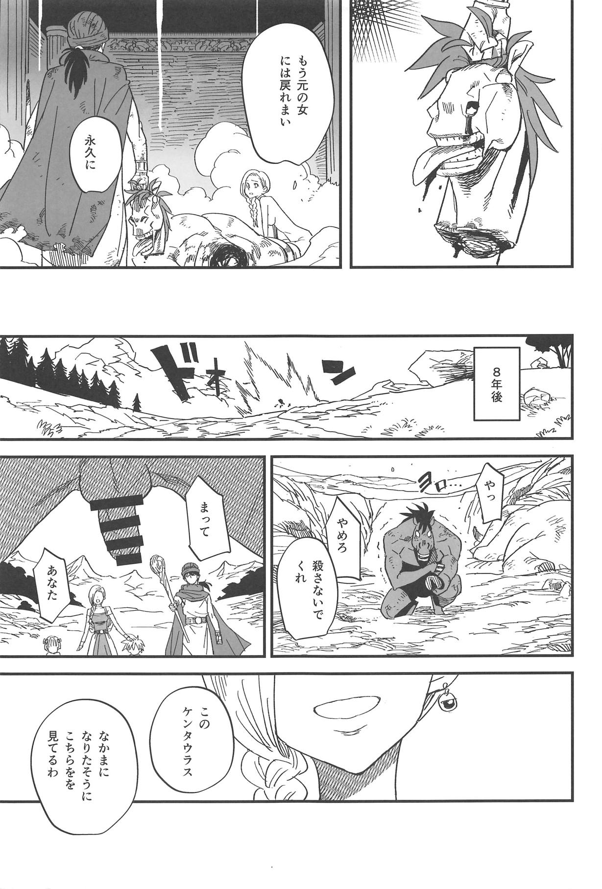 (COMIC1☆15) [VOLVOX (Kizaki)] Mamono no Hanayome - Devil's Bride (Dragon Quest V) 이미지 번호 16