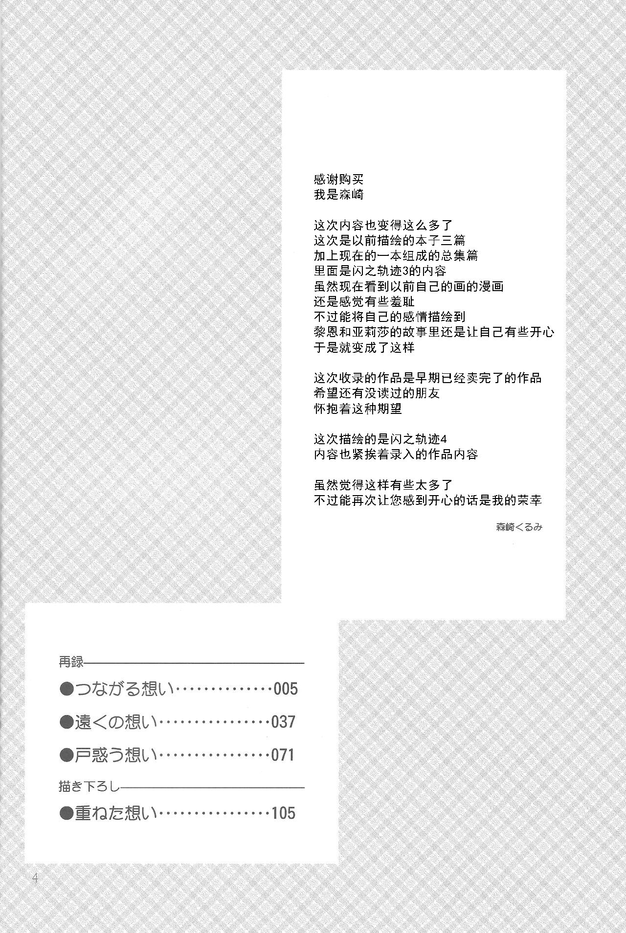 (C97) [C.A.T (Morisaki Kurumi)] Assemble2 (The Legend of Heroes: Trails of Cold Steel) [Chinese] [Incomplete] 画像番号 3