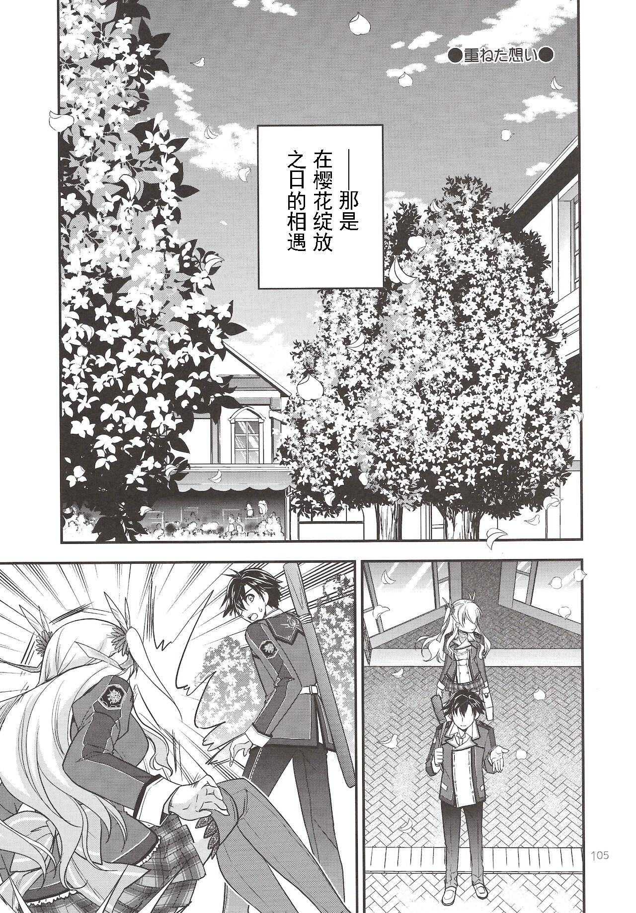 (C97) [C.A.T (Morisaki Kurumi)] Assemble2 (The Legend of Heroes: Trails of Cold Steel) [Chinese] [Incomplete] 画像番号 5