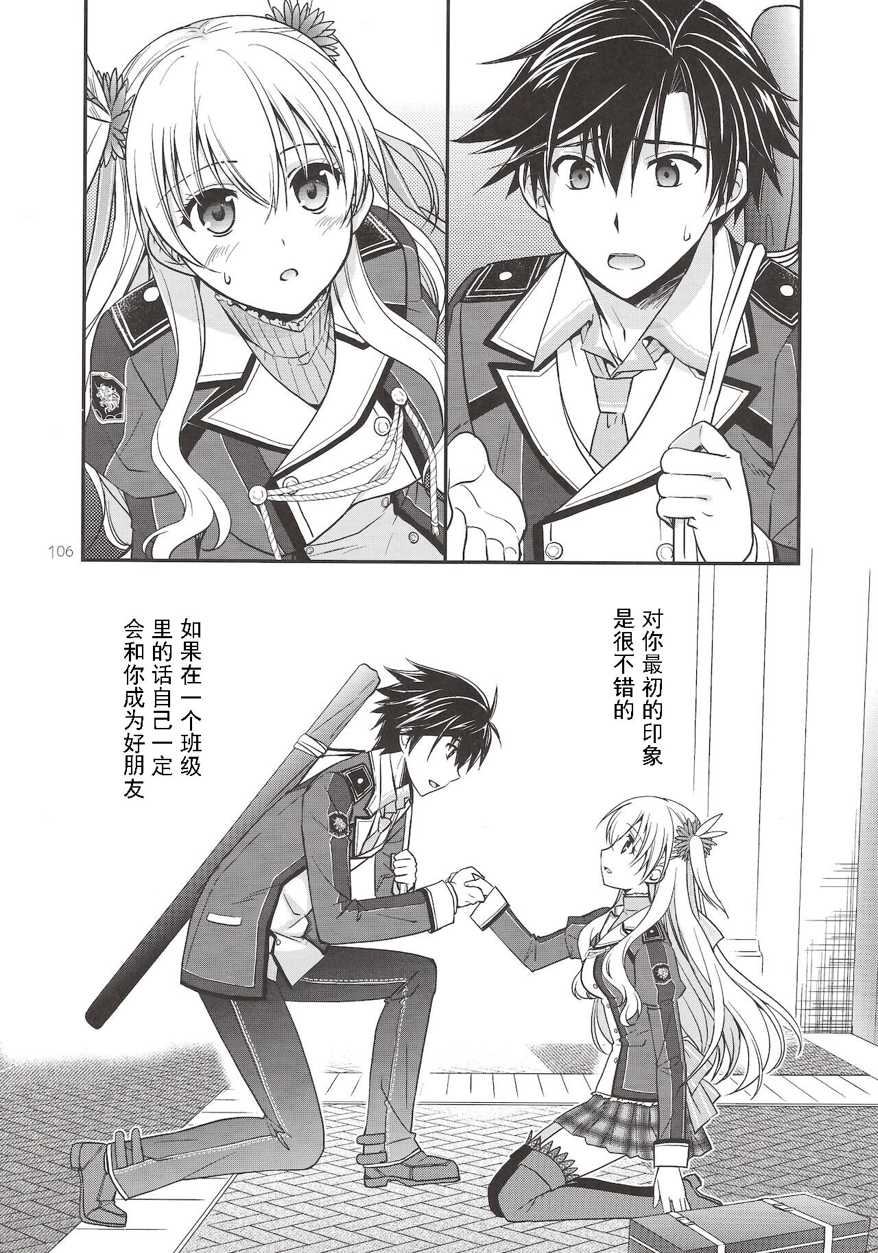 (C97) [C.A.T (Morisaki Kurumi)] Assemble2 (The Legend of Heroes: Trails of Cold Steel) [Chinese] [Incomplete] 画像番号 6
