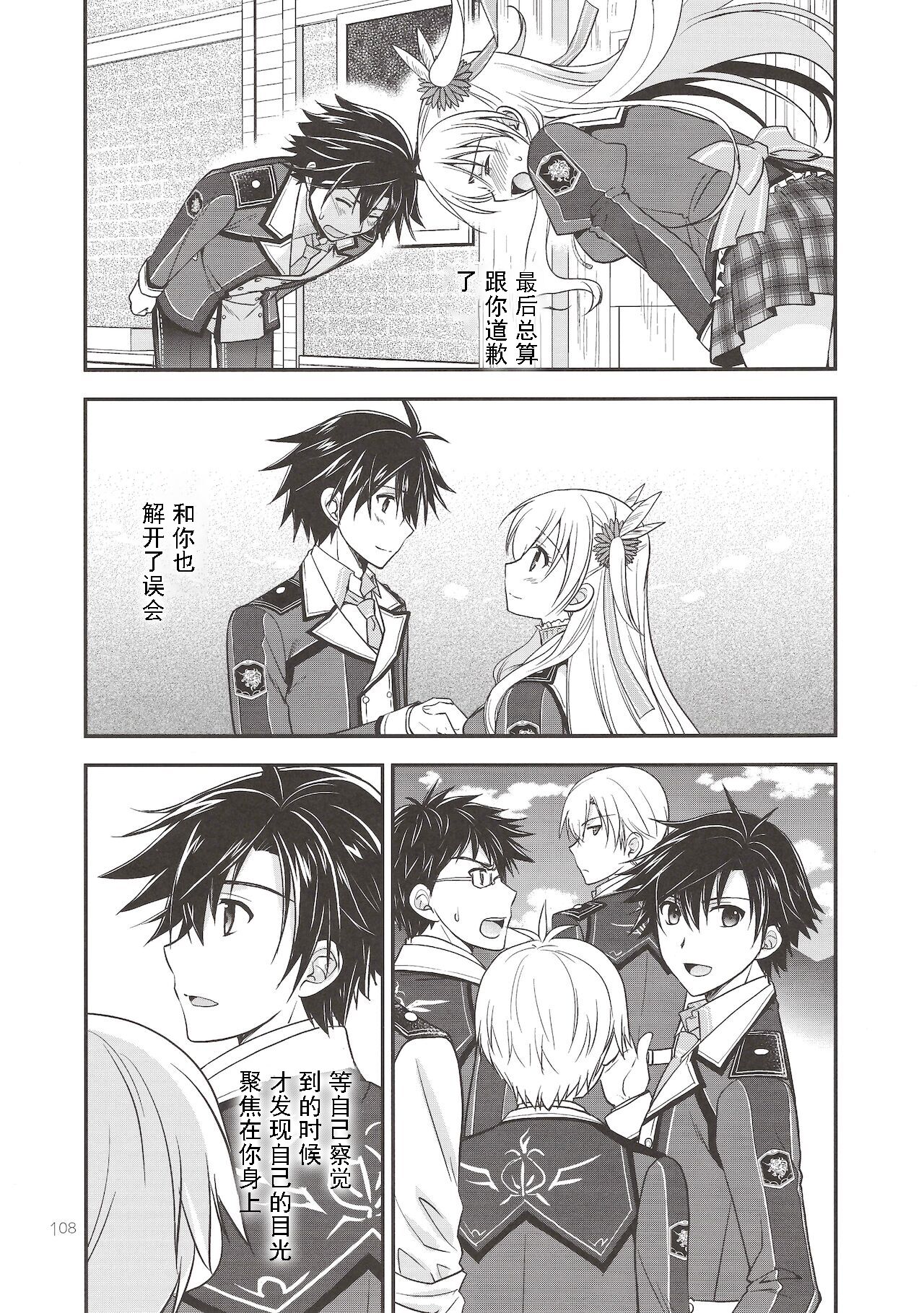 (C97) [C.A.T (Morisaki Kurumi)] Assemble2 (The Legend of Heroes: Trails of Cold Steel) [Chinese] [Incomplete] 画像番号 8