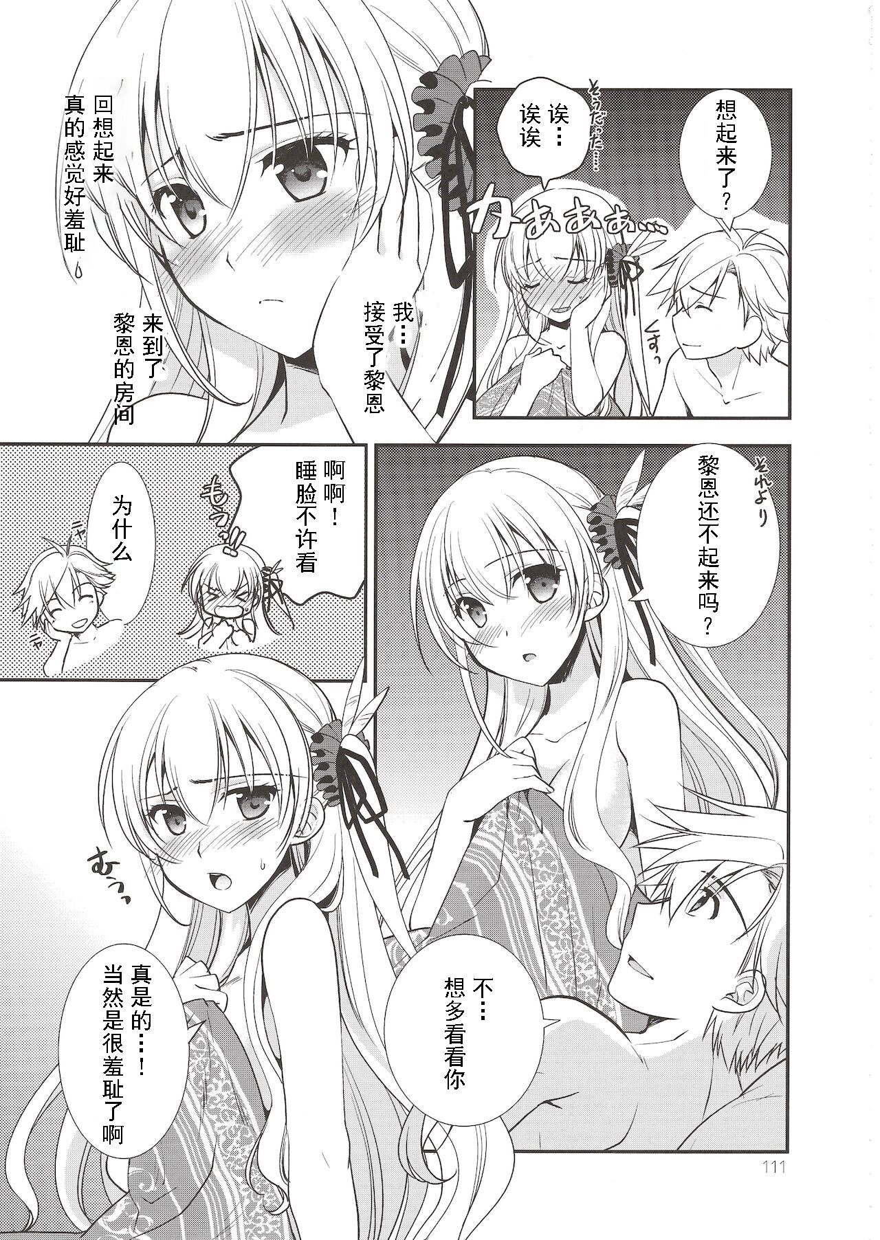 (C97) [C.A.T (Morisaki Kurumi)] Assemble2 (The Legend of Heroes: Trails of Cold Steel) [Chinese] [Incomplete] 画像番号 11