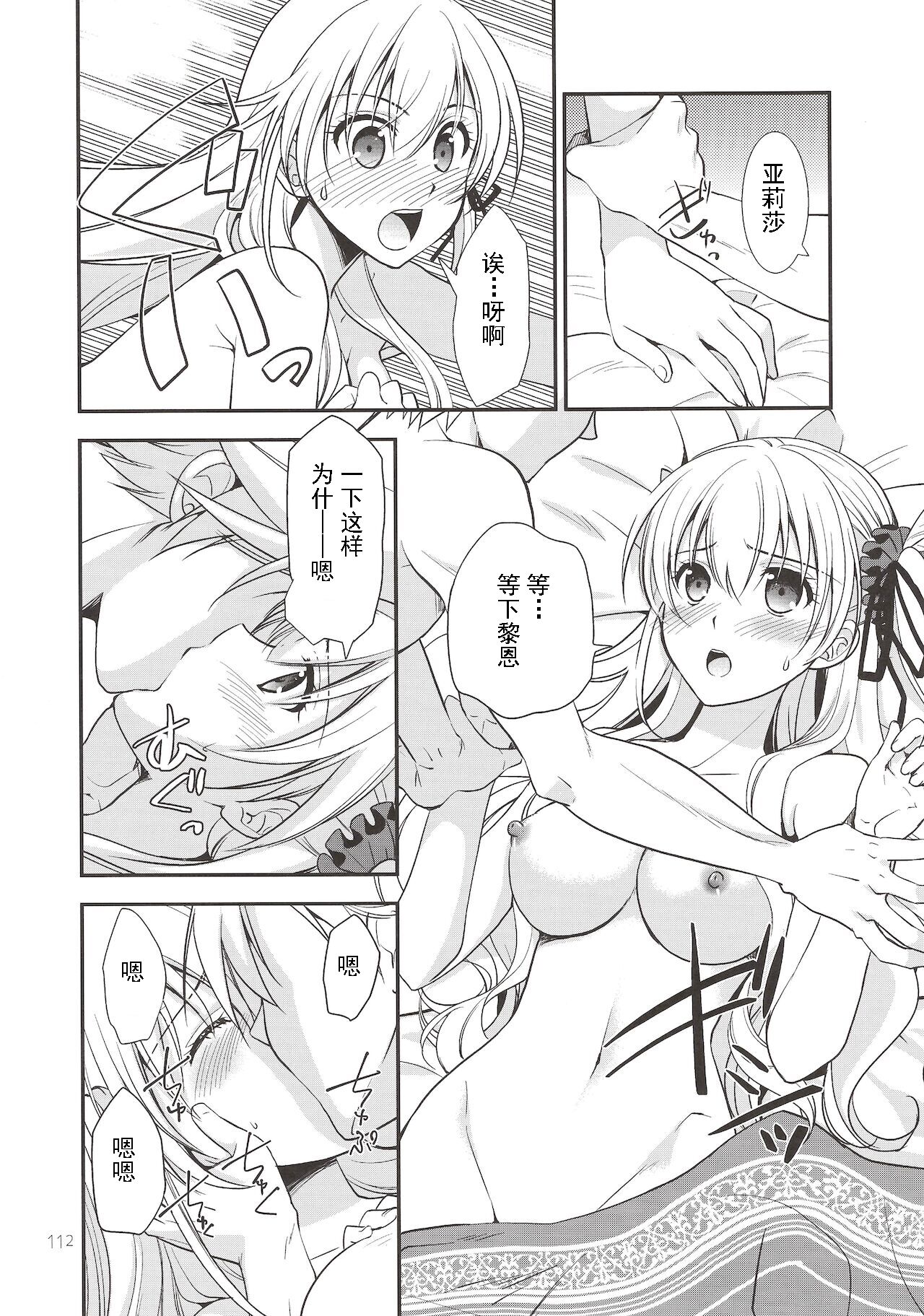 (C97) [C.A.T (Morisaki Kurumi)] Assemble2 (The Legend of Heroes: Trails of Cold Steel) [Chinese] [Incomplete] 画像番号 12