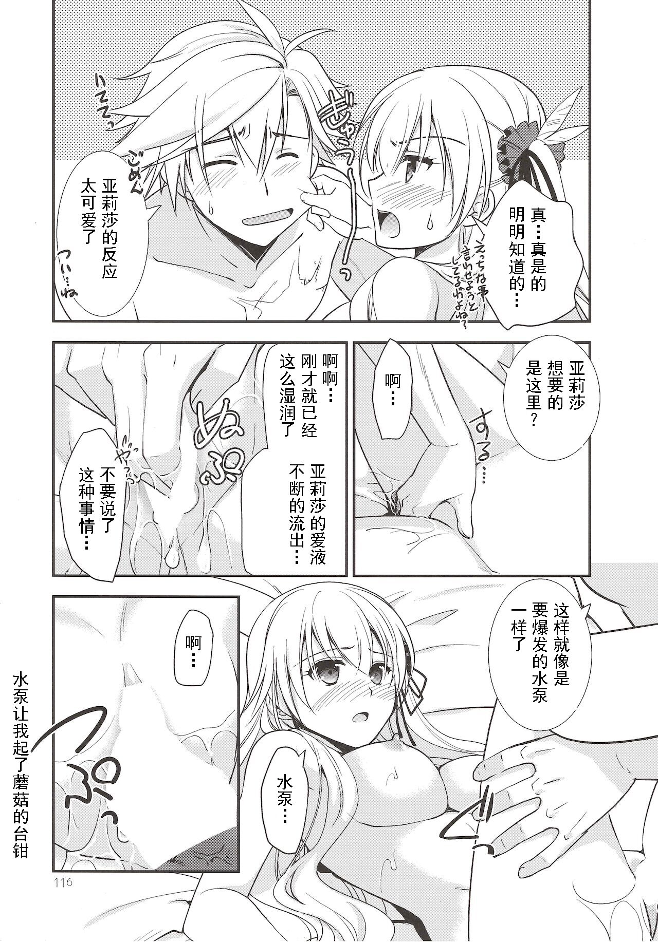 (C97) [C.A.T (Morisaki Kurumi)] Assemble2 (The Legend of Heroes: Trails of Cold Steel) [Chinese] [Incomplete] 画像番号 16