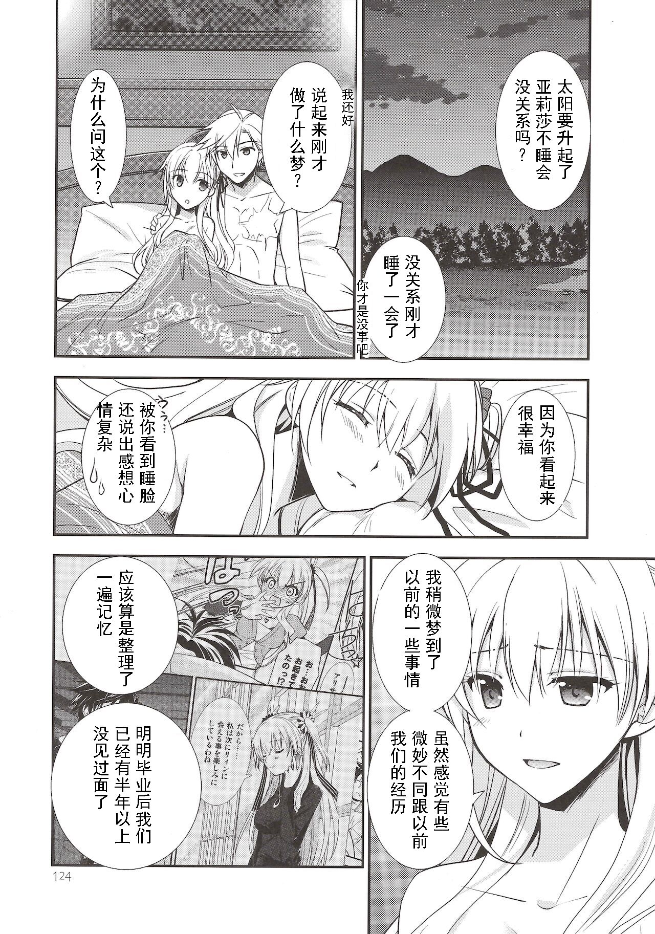 (C97) [C.A.T (Morisaki Kurumi)] Assemble2 (The Legend of Heroes: Trails of Cold Steel) [Chinese] [Incomplete] 画像番号 24