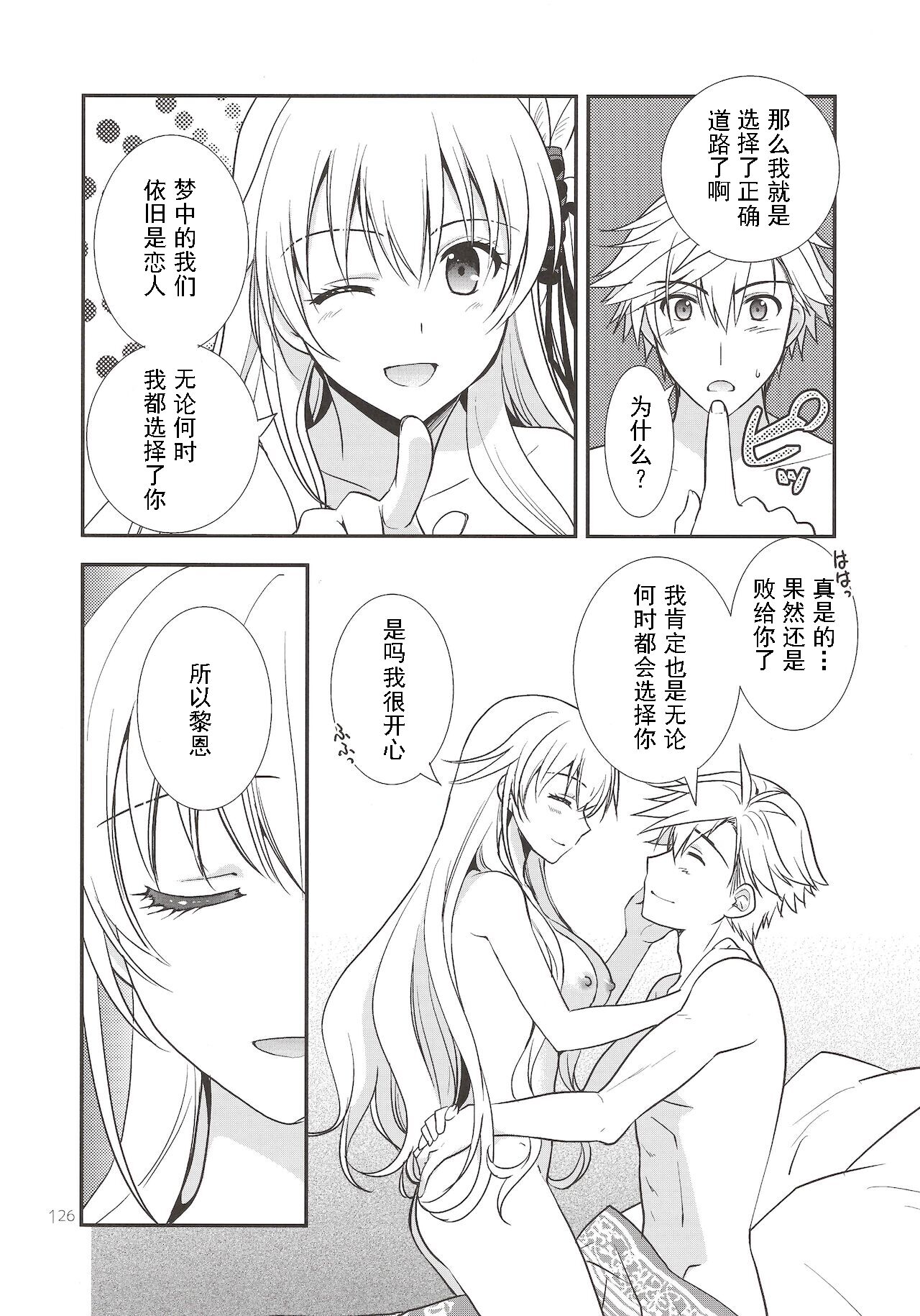 (C97) [C.A.T (Morisaki Kurumi)] Assemble2 (The Legend of Heroes: Trails of Cold Steel) [Chinese] [Incomplete] 画像番号 26