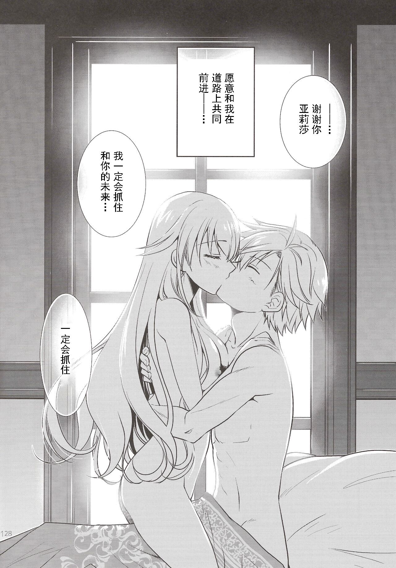 (C97) [C.A.T (Morisaki Kurumi)] Assemble2 (The Legend of Heroes: Trails of Cold Steel) [Chinese] [Incomplete] 画像番号 28