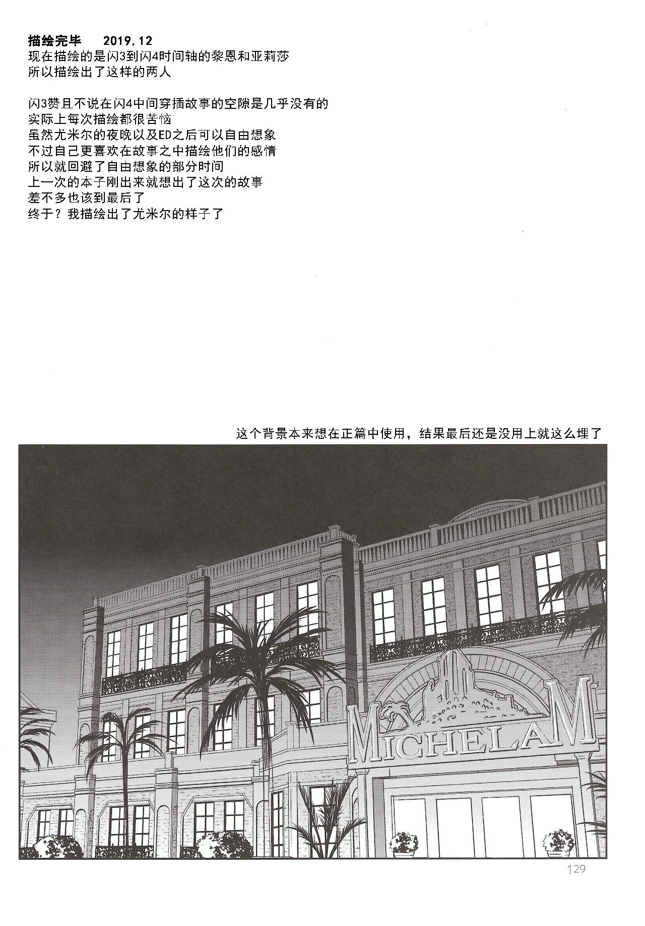 (C97) [C.A.T (Morisaki Kurumi)] Assemble2 (The Legend of Heroes: Trails of Cold Steel) [Chinese] [Incomplete] 画像番号 29