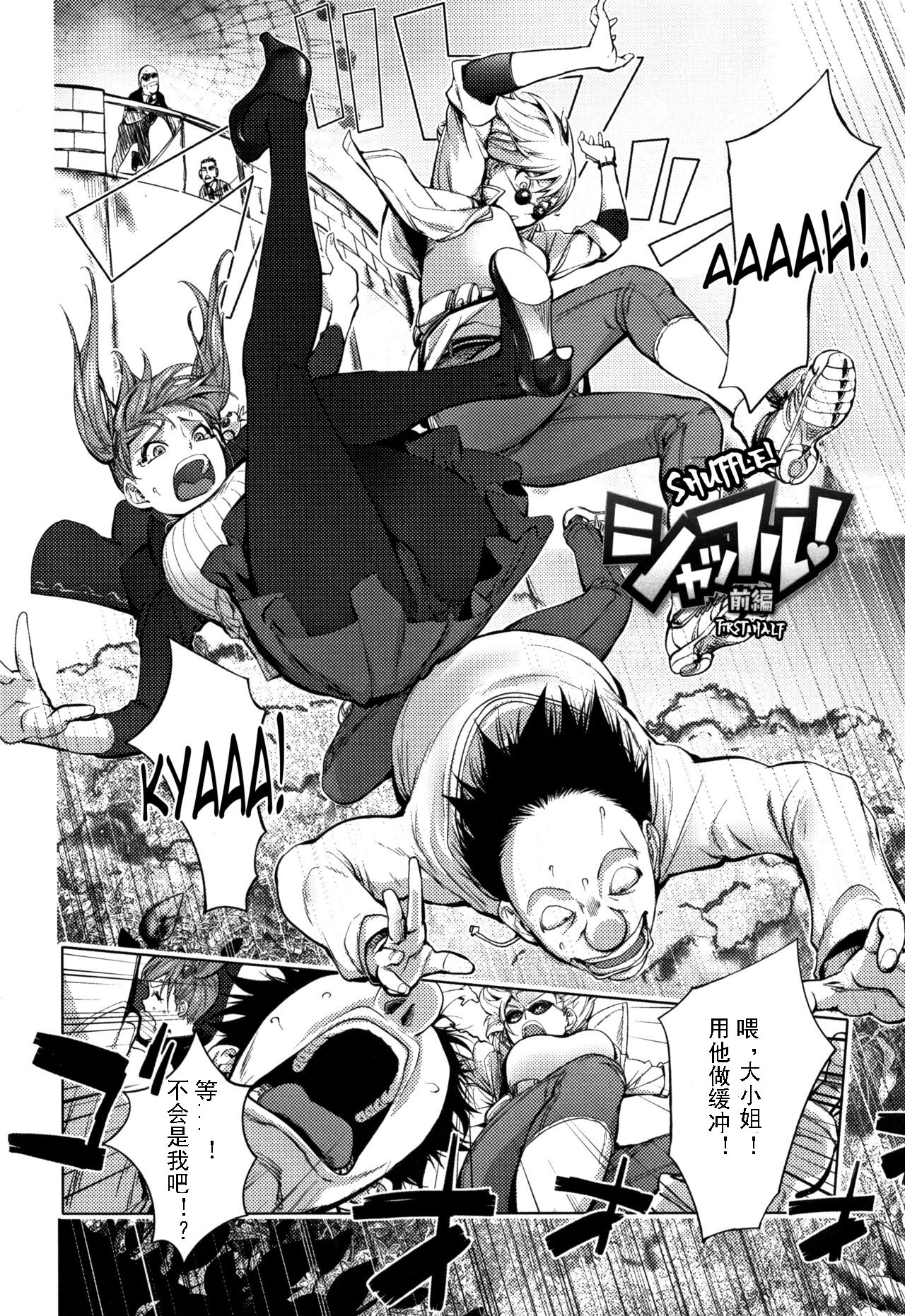 [Kon-Kit] Sonna Riyuu de Yararechau  [Chinese]-月零汉化 画像番号 3