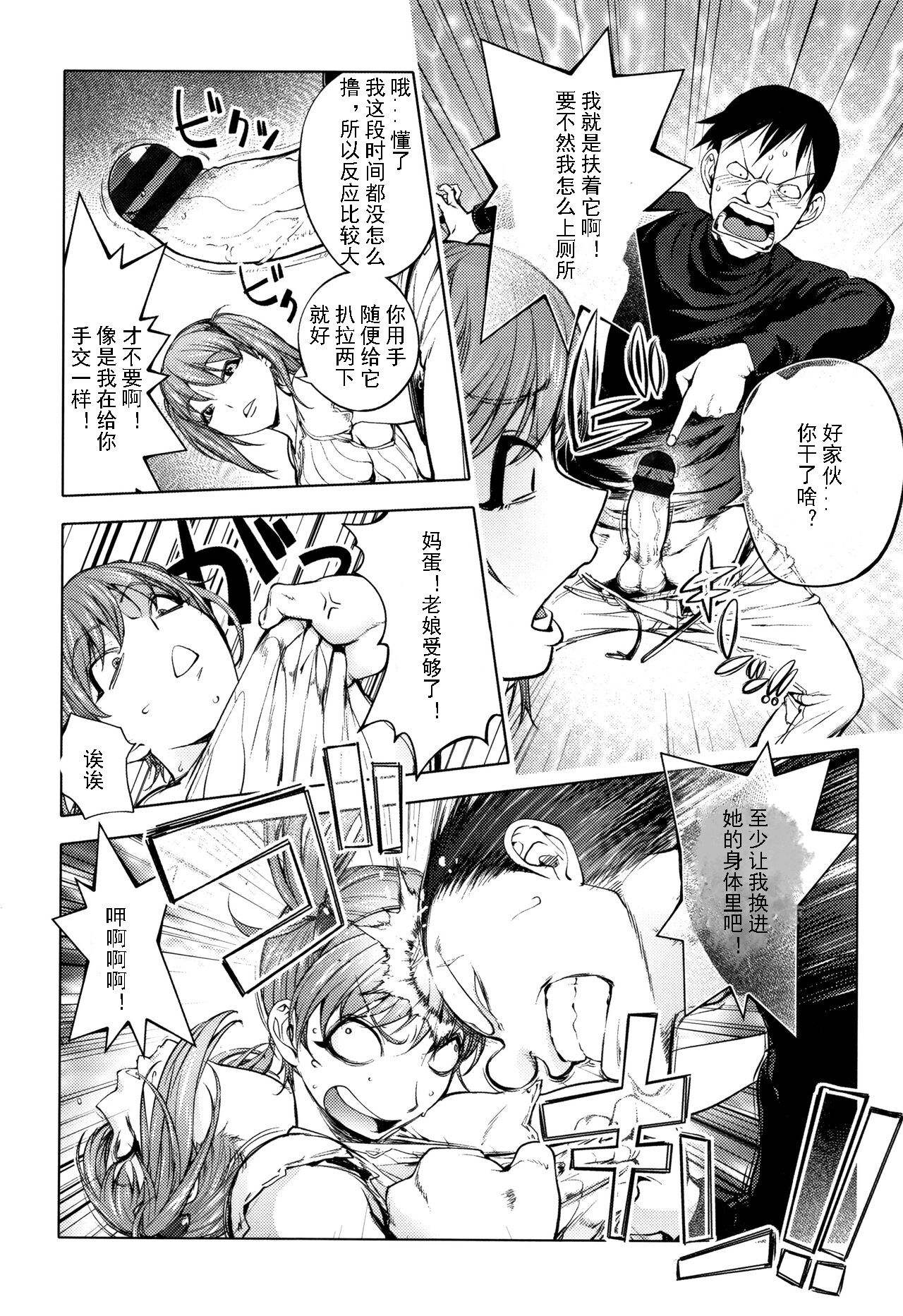 [Kon-Kit] Sonna Riyuu de Yararechau  [Chinese]-月零汉化 画像番号 24