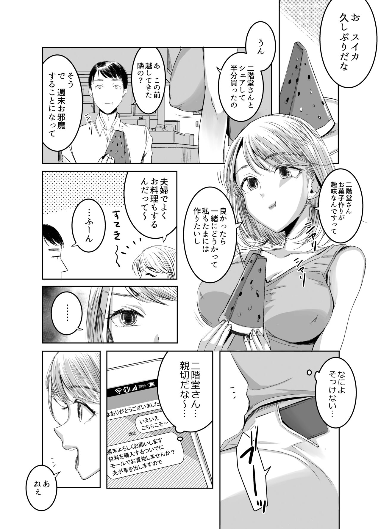 [GJ-X (yk)] Otonari-san no Futanari-san [Digital] 画像番号 11