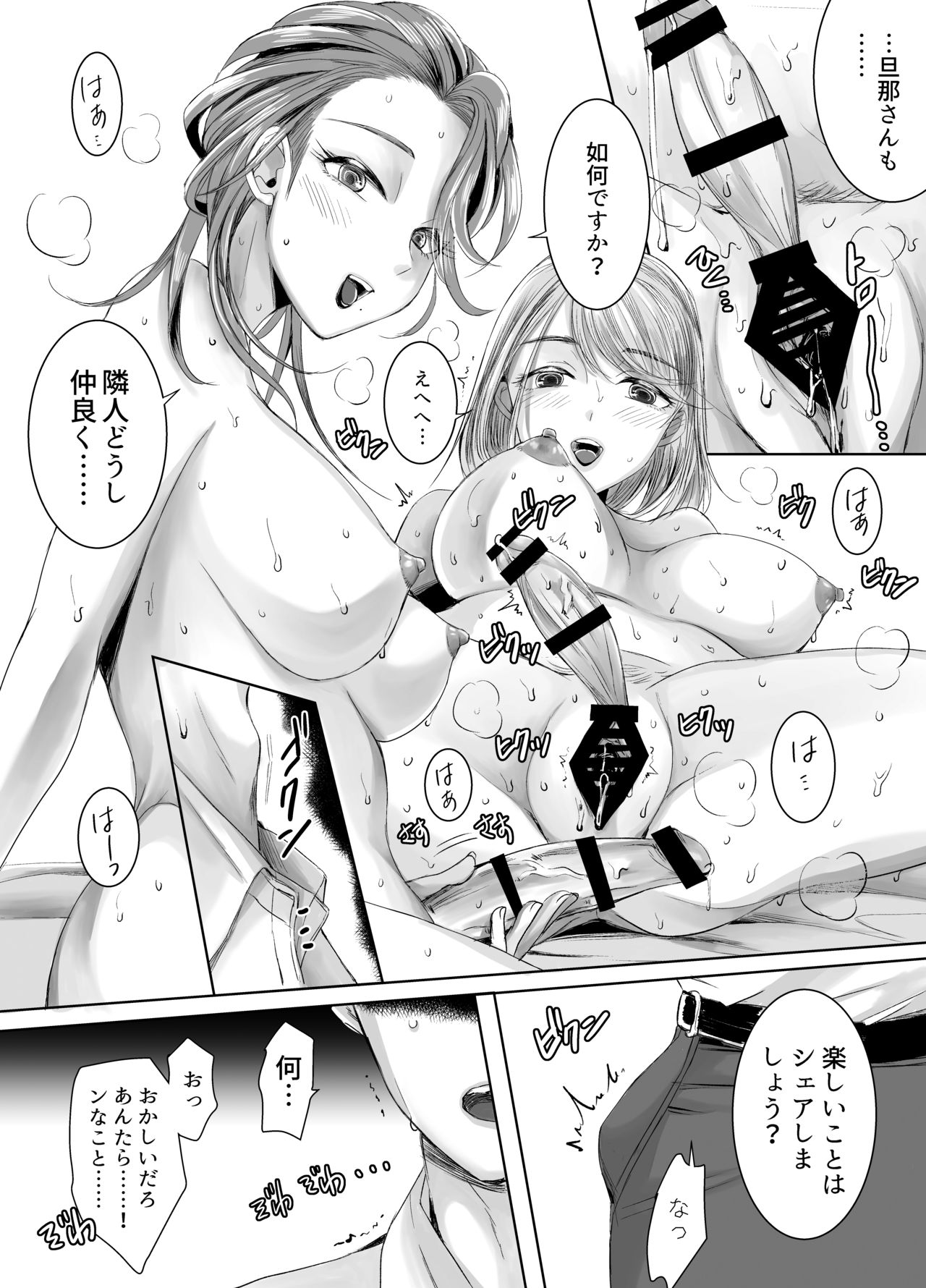 [GJ-X (yk)] Otonari-san no Futanari-san [Digital] 画像番号 30