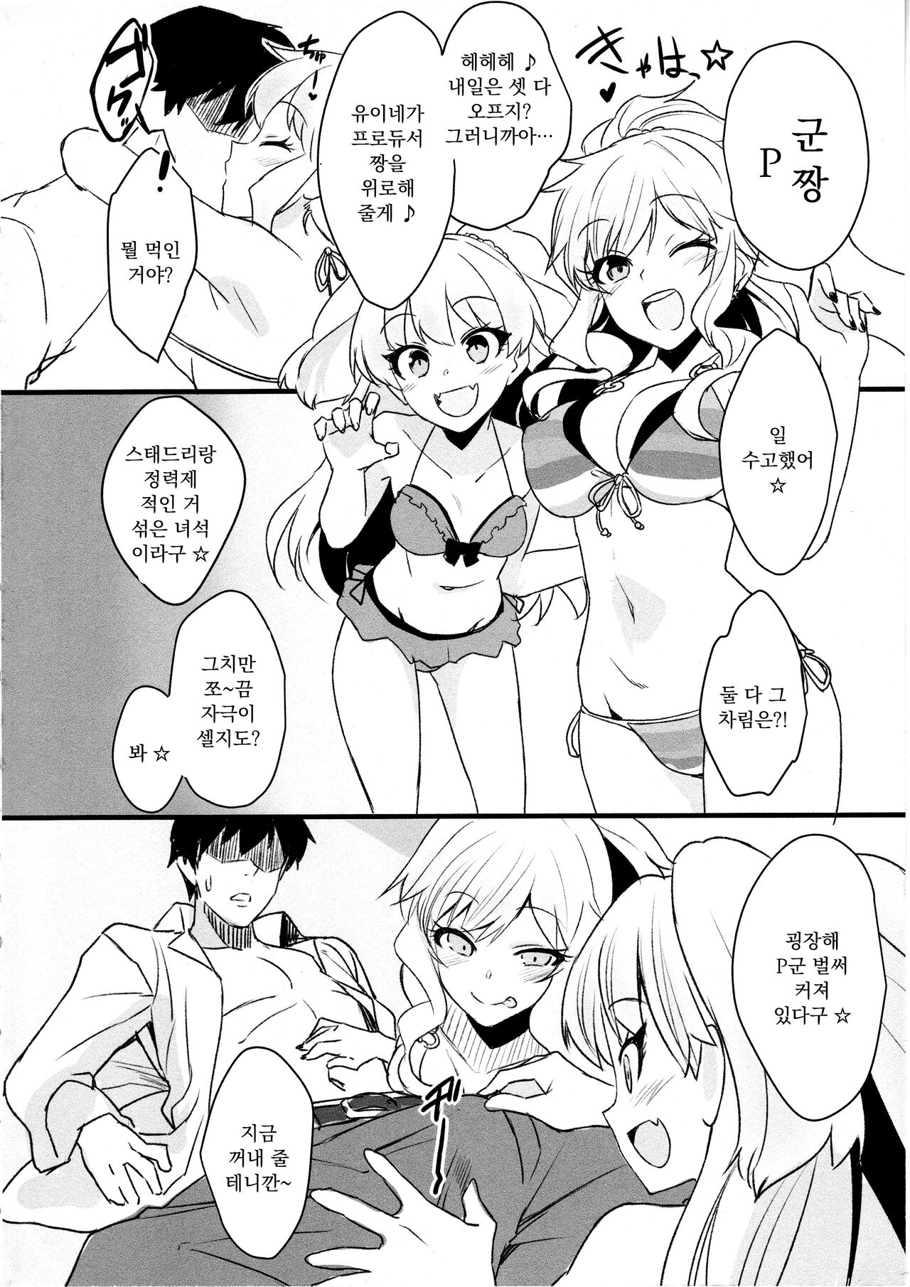 (Utahime Teien 13) [Bergmund (Yamaguchi)] Sexy Little Bitch (THE IDOLM@STER CINDERELLA GIRLS) [Korean] 画像番号 3