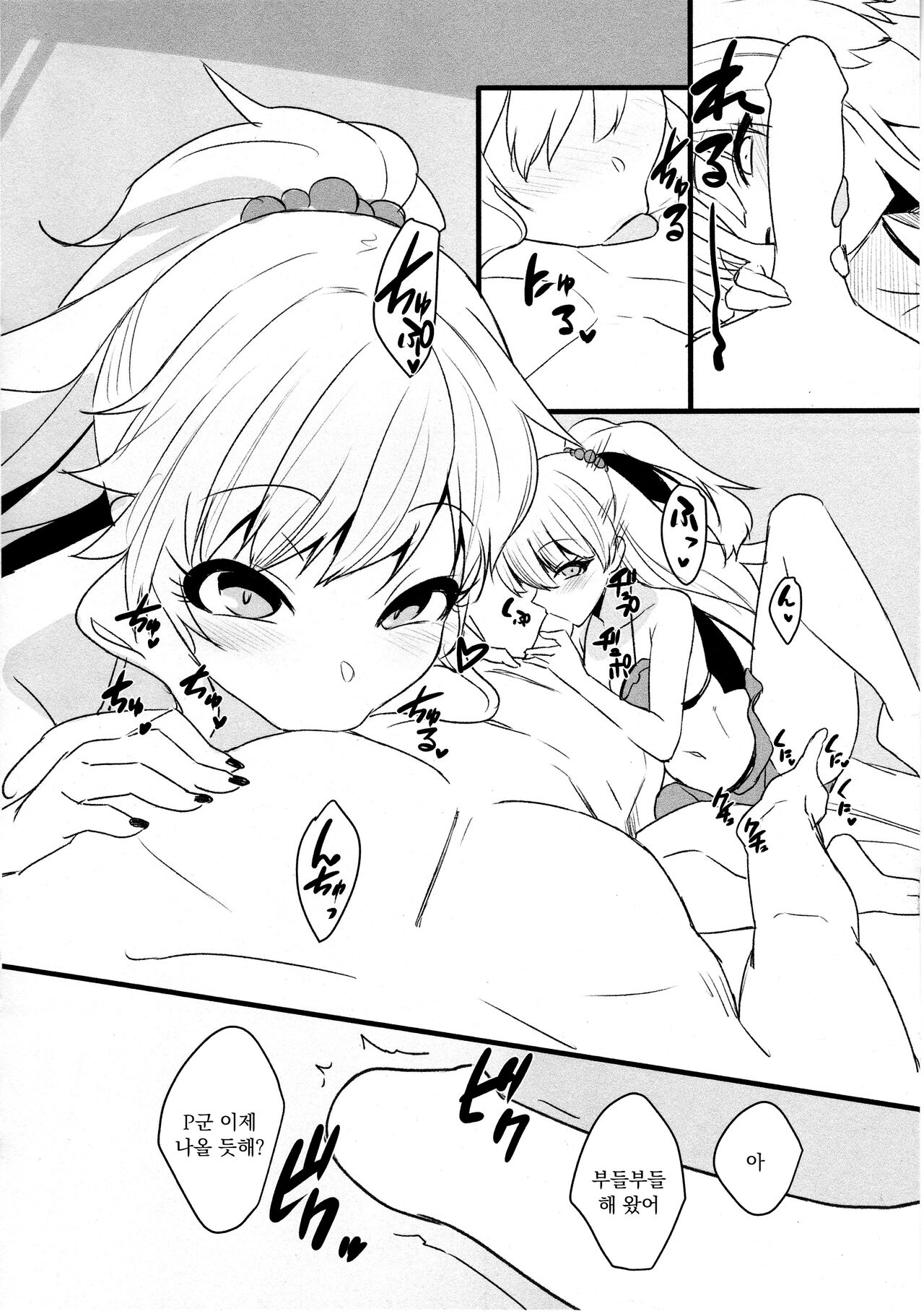 (Utahime Teien 13) [Bergmund (Yamaguchi)] Sexy Little Bitch (THE IDOLM@STER CINDERELLA GIRLS) [Korean] 画像番号 5