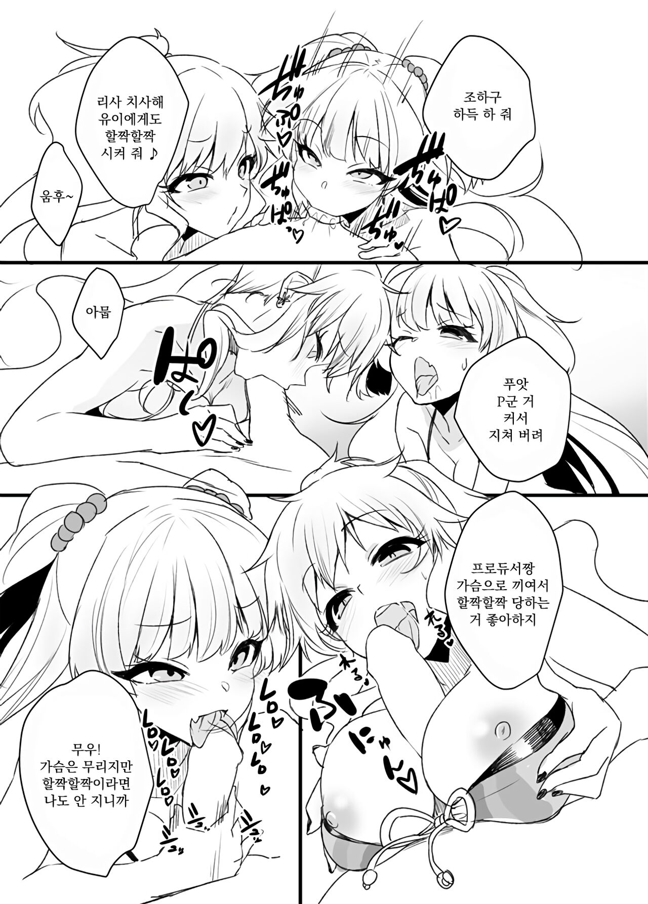 (Utahime Teien 13) [Bergmund (Yamaguchi)] Sexy Little Bitch (THE IDOLM@STER CINDERELLA GIRLS) [Korean] 画像番号 6