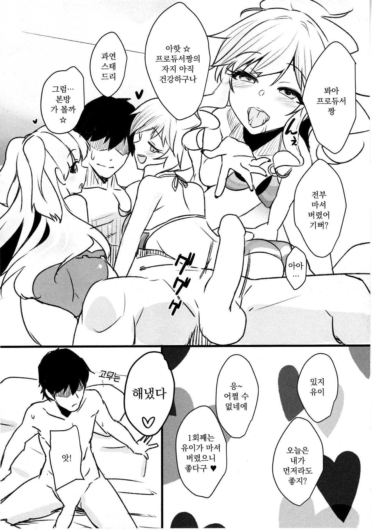 (Utahime Teien 13) [Bergmund (Yamaguchi)] Sexy Little Bitch (THE IDOLM@STER CINDERELLA GIRLS) [Korean] 画像番号 9